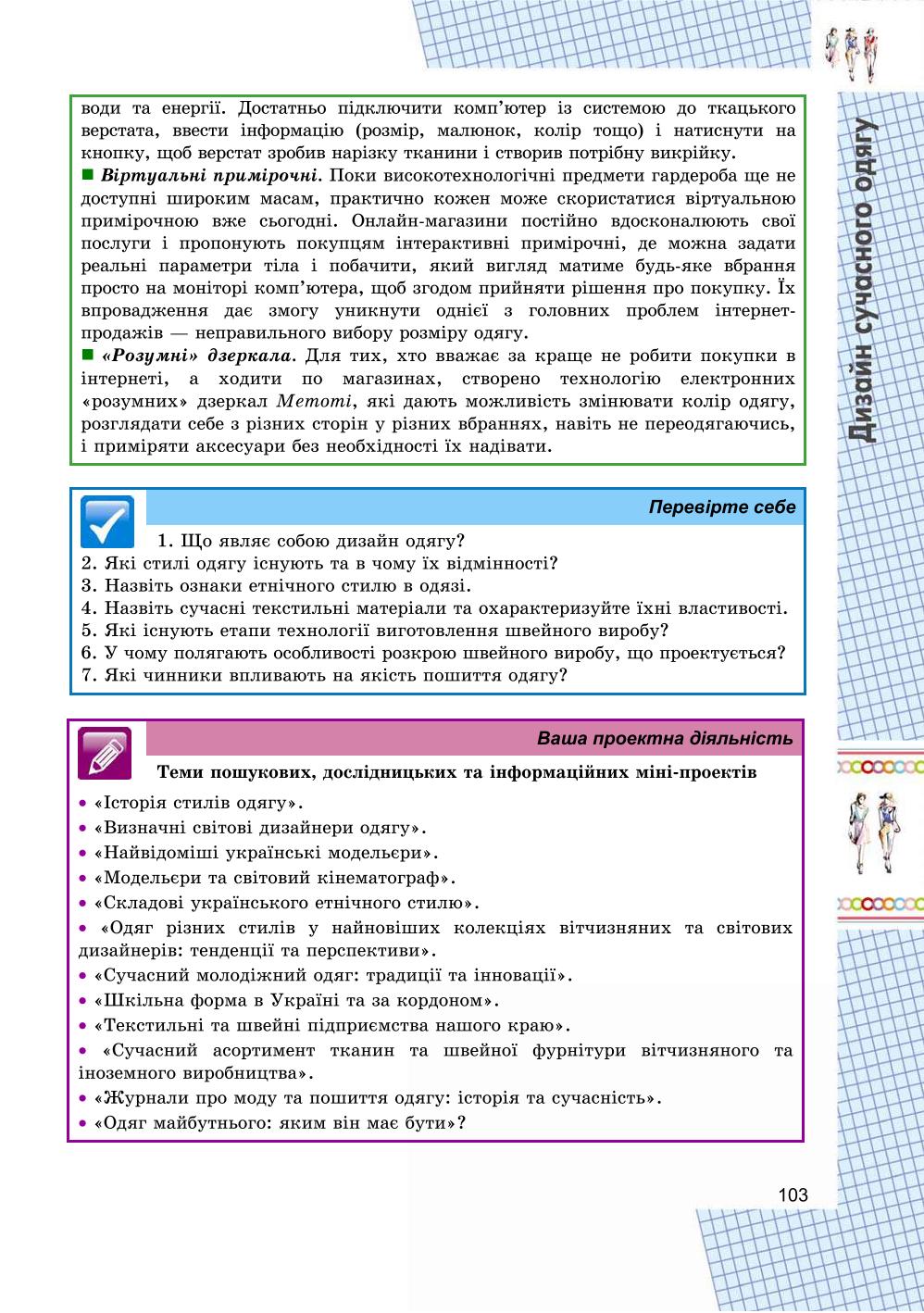 Мініатюра 103