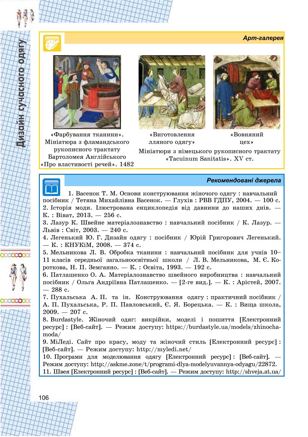 Мініатюра 106