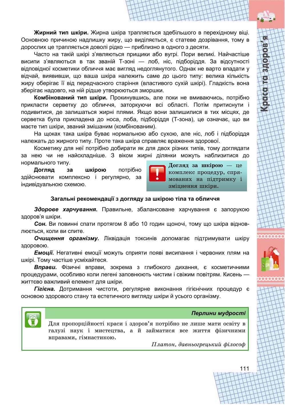 Мініатюра 111