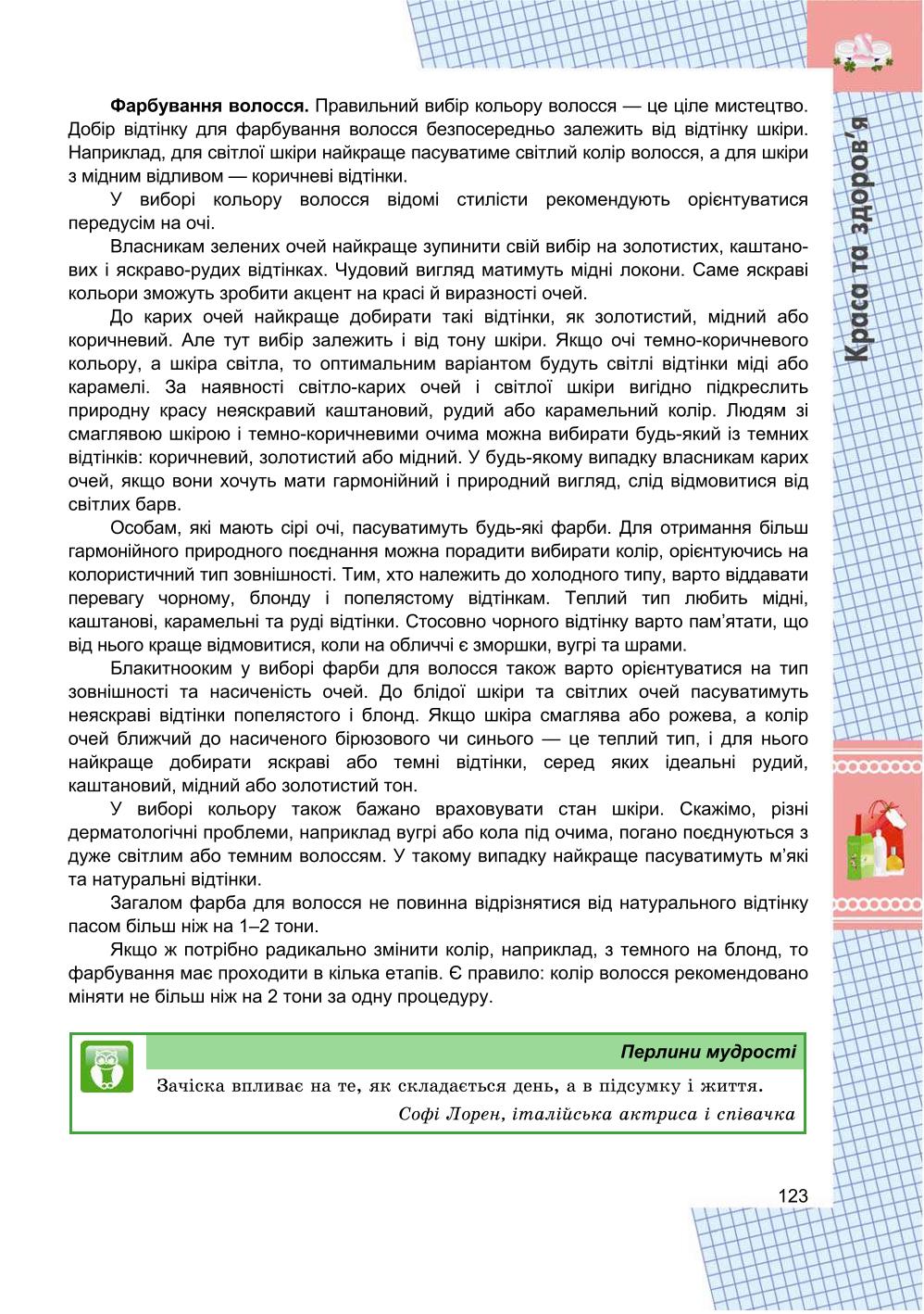 Мініатюра 123