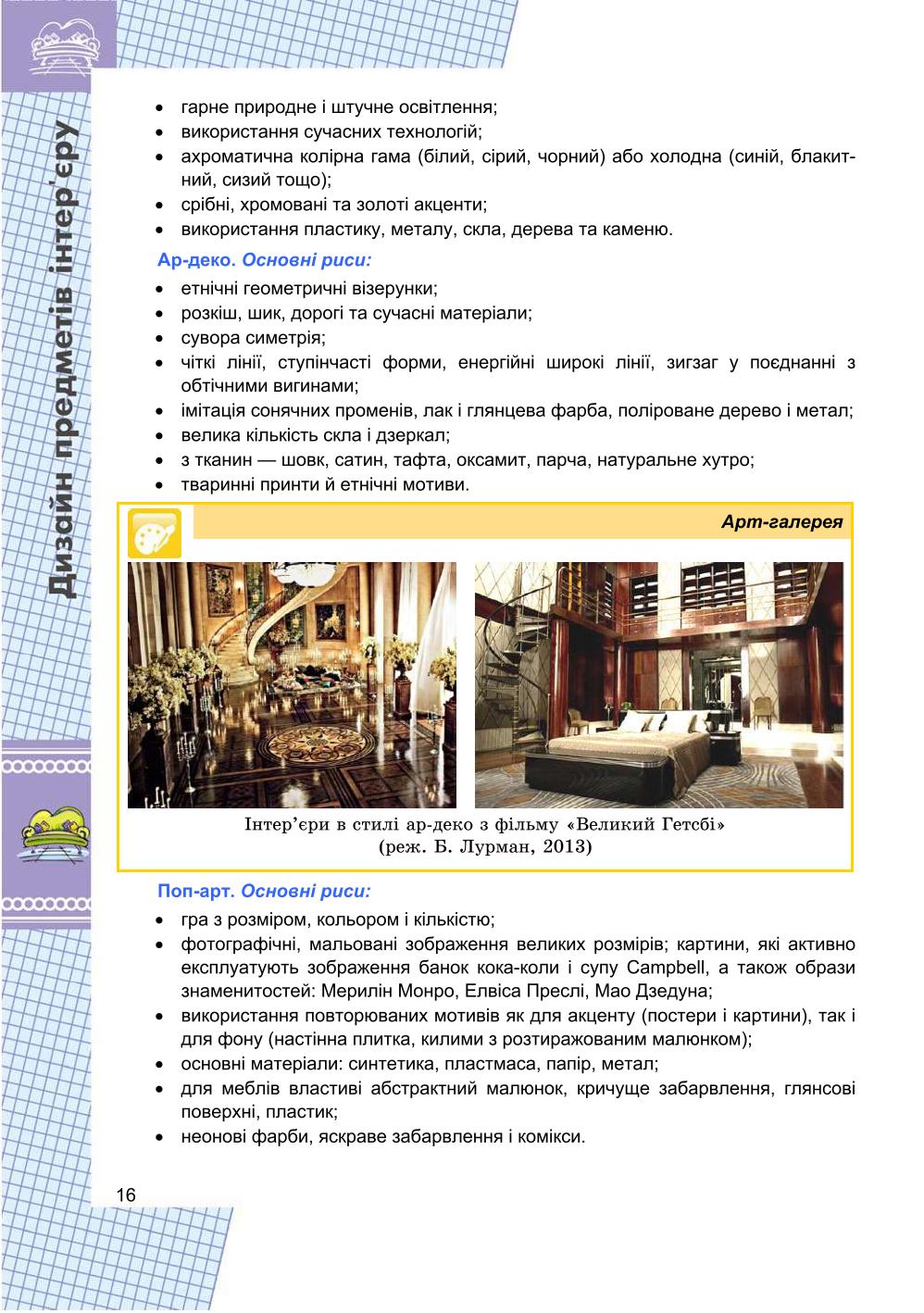 Мініатюра 16
