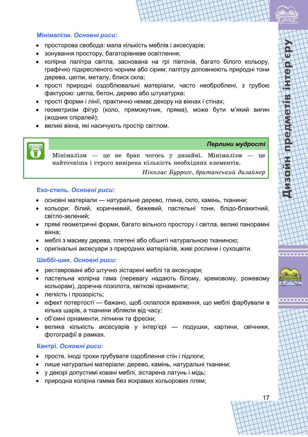 Мініатюра 17