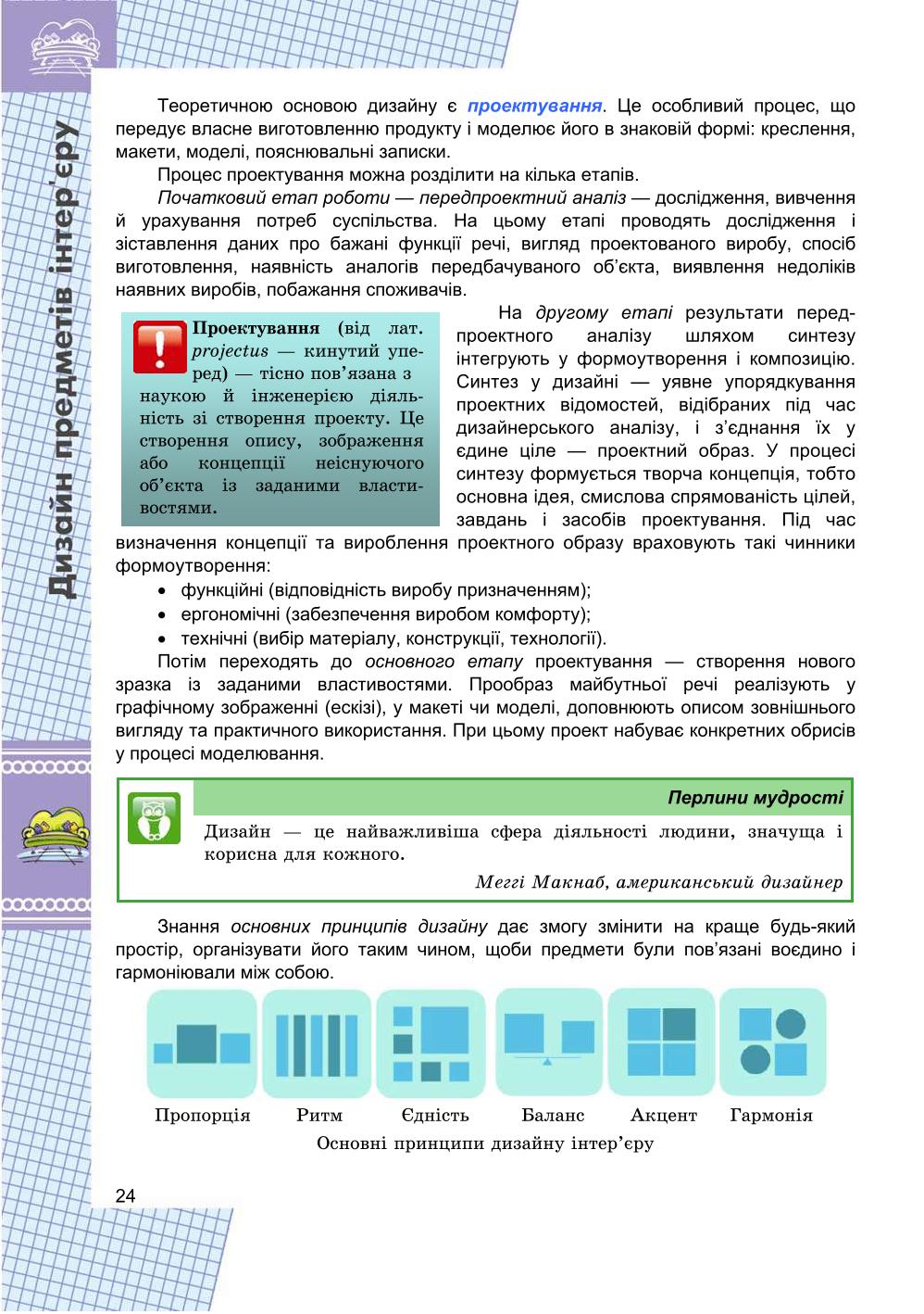 Мініатюра 24