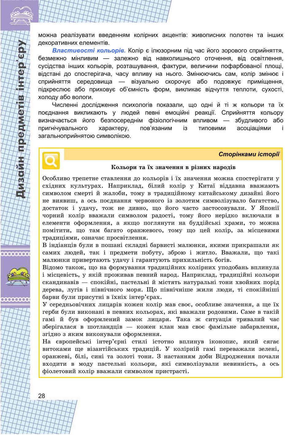 Мініатюра 28