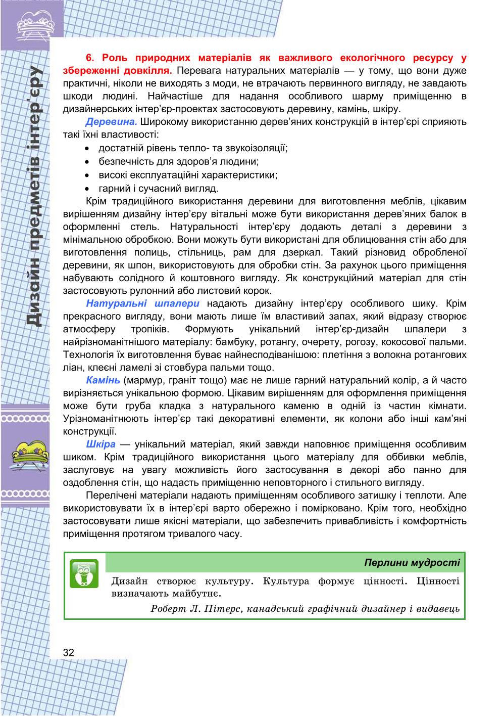 Мініатюра 32
