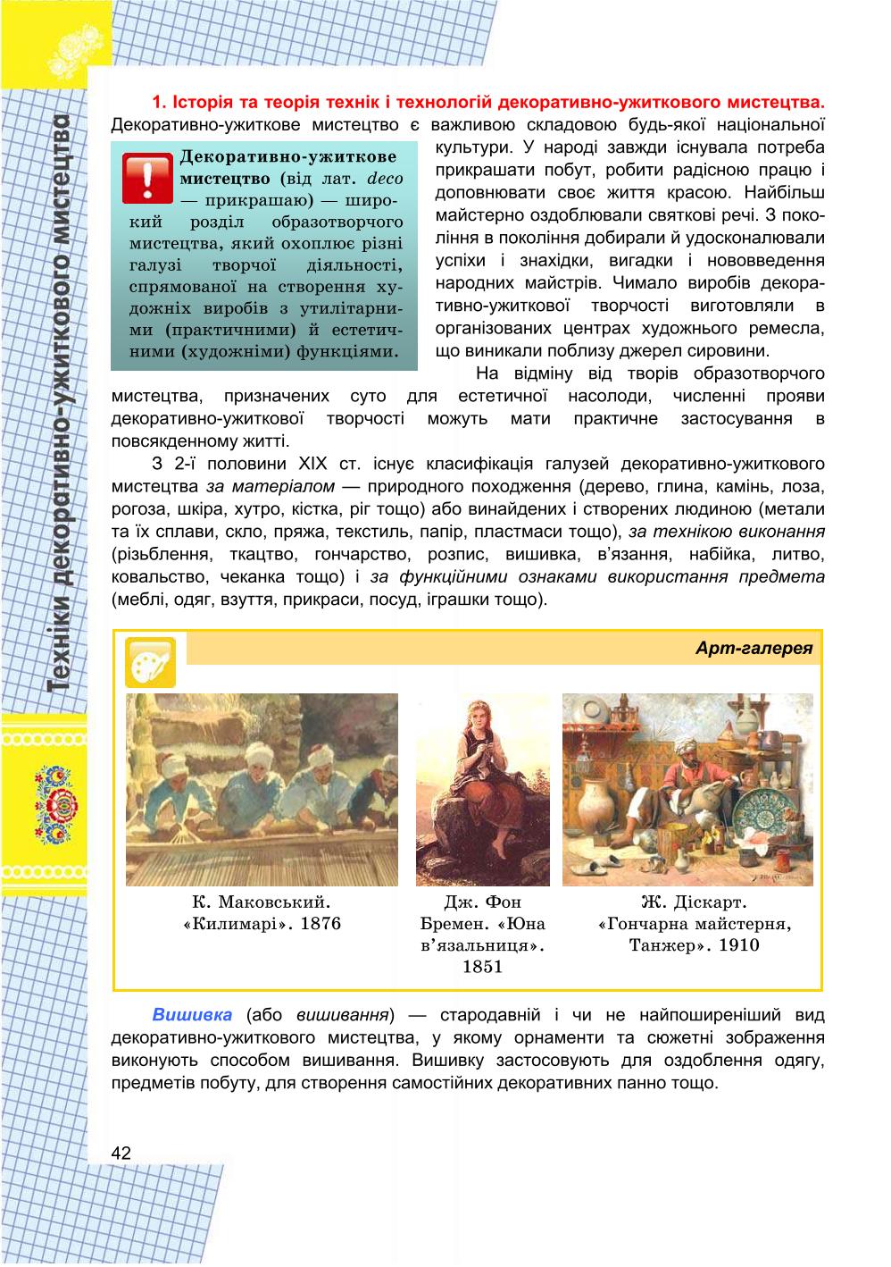 Мініатюра 42