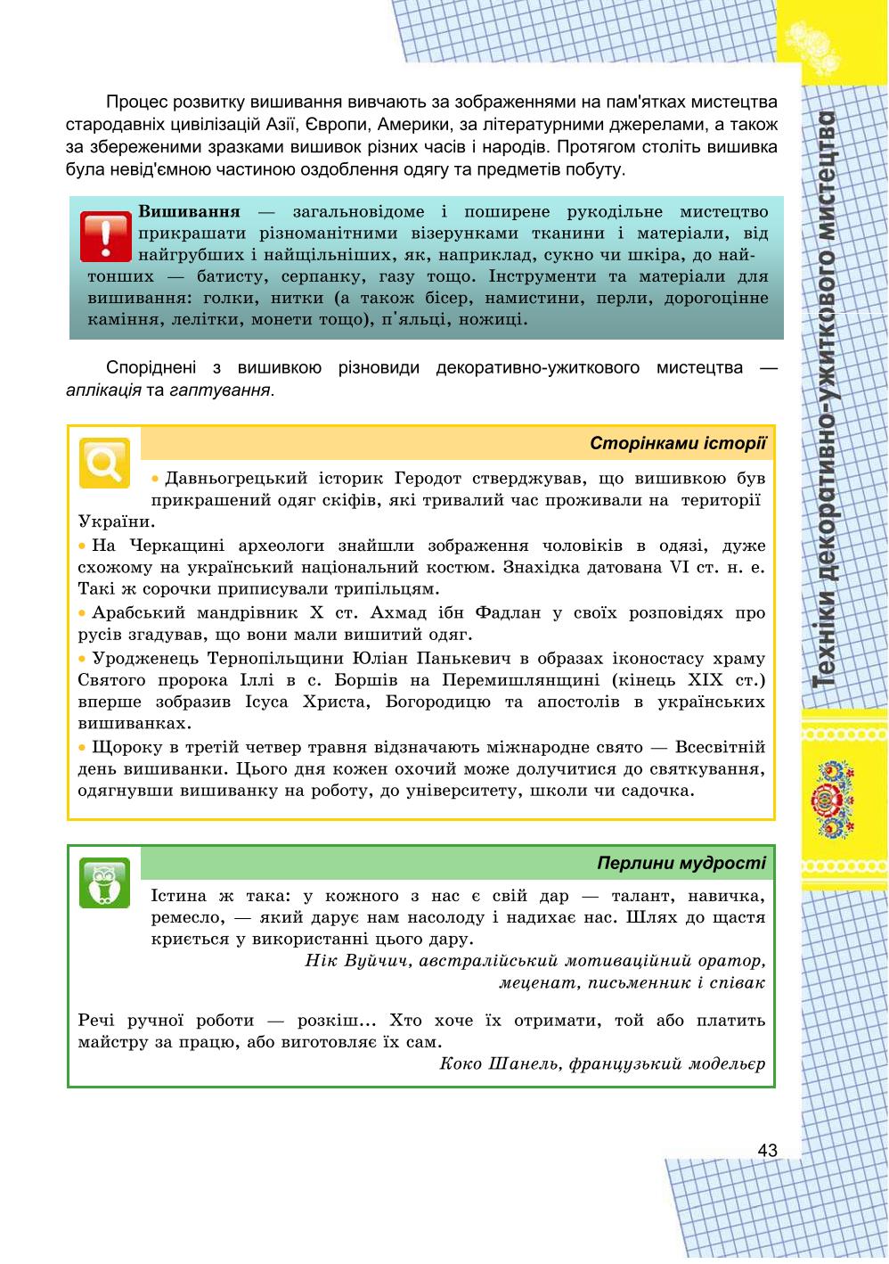 Мініатюра 43