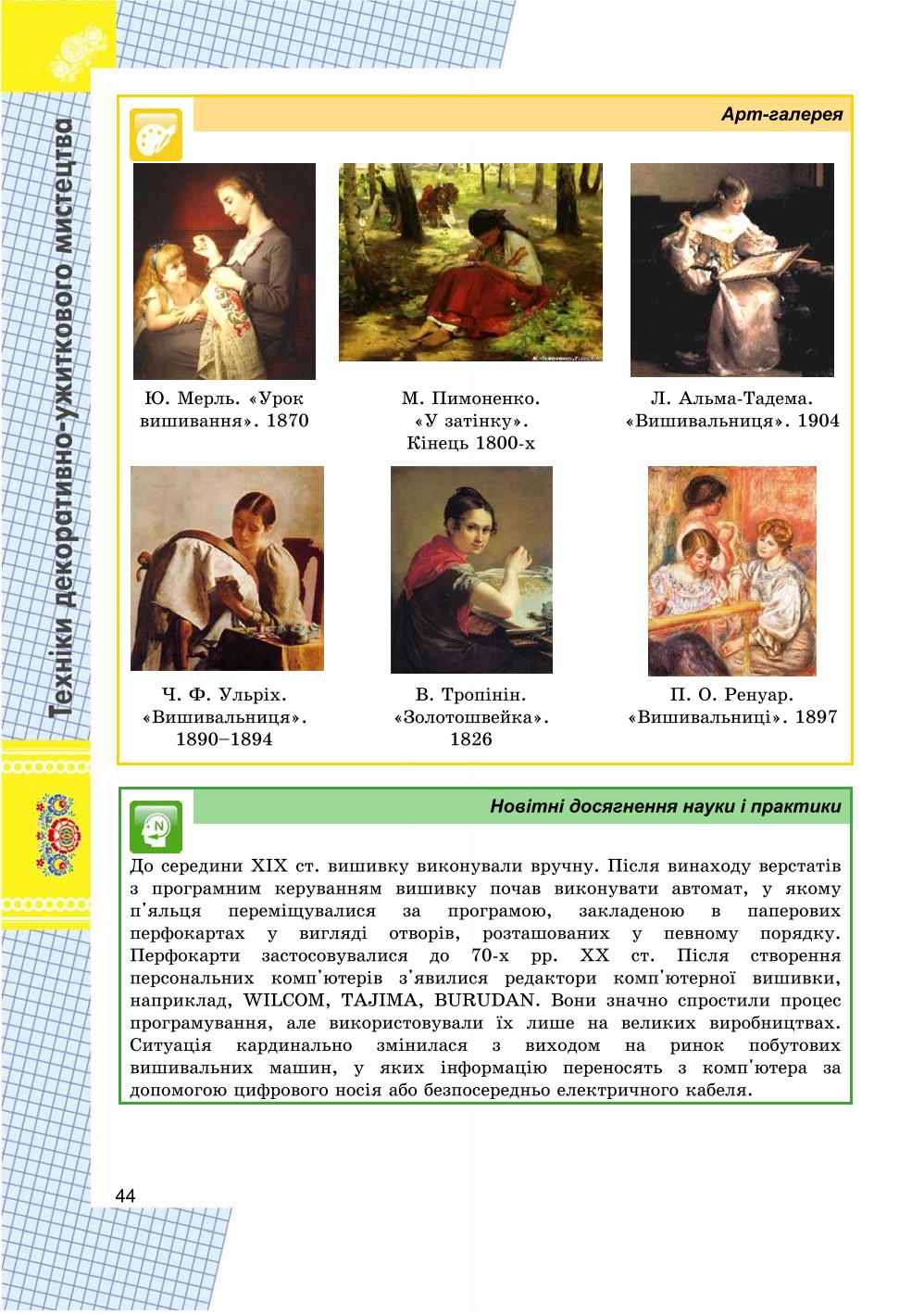 Мініатюра 44