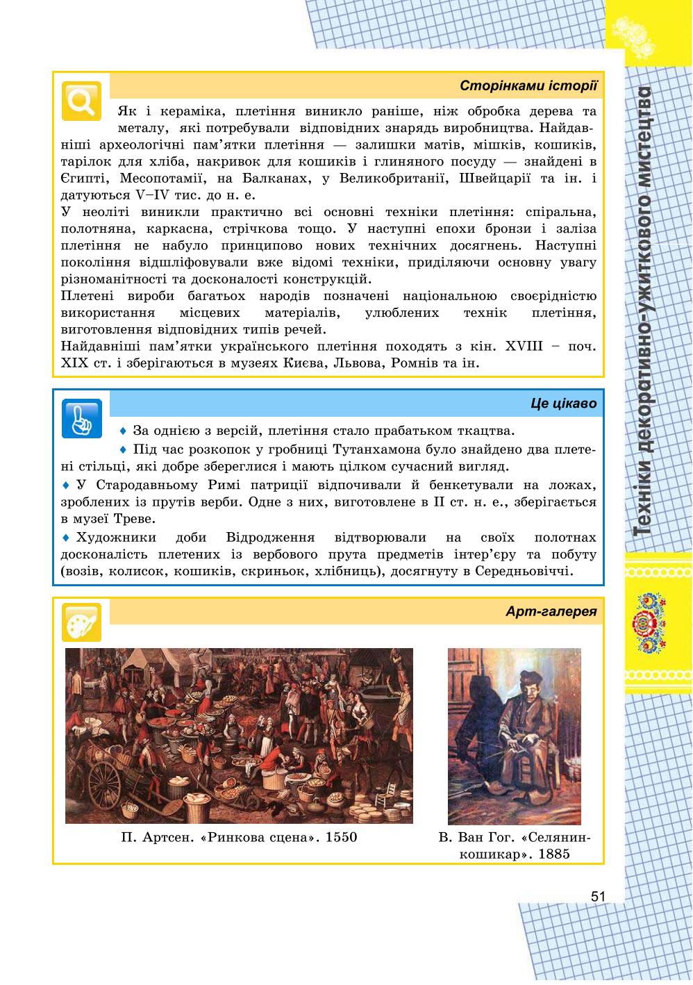 Мініатюра 51
