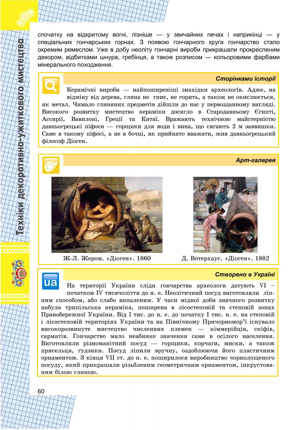 Мініатюра 60