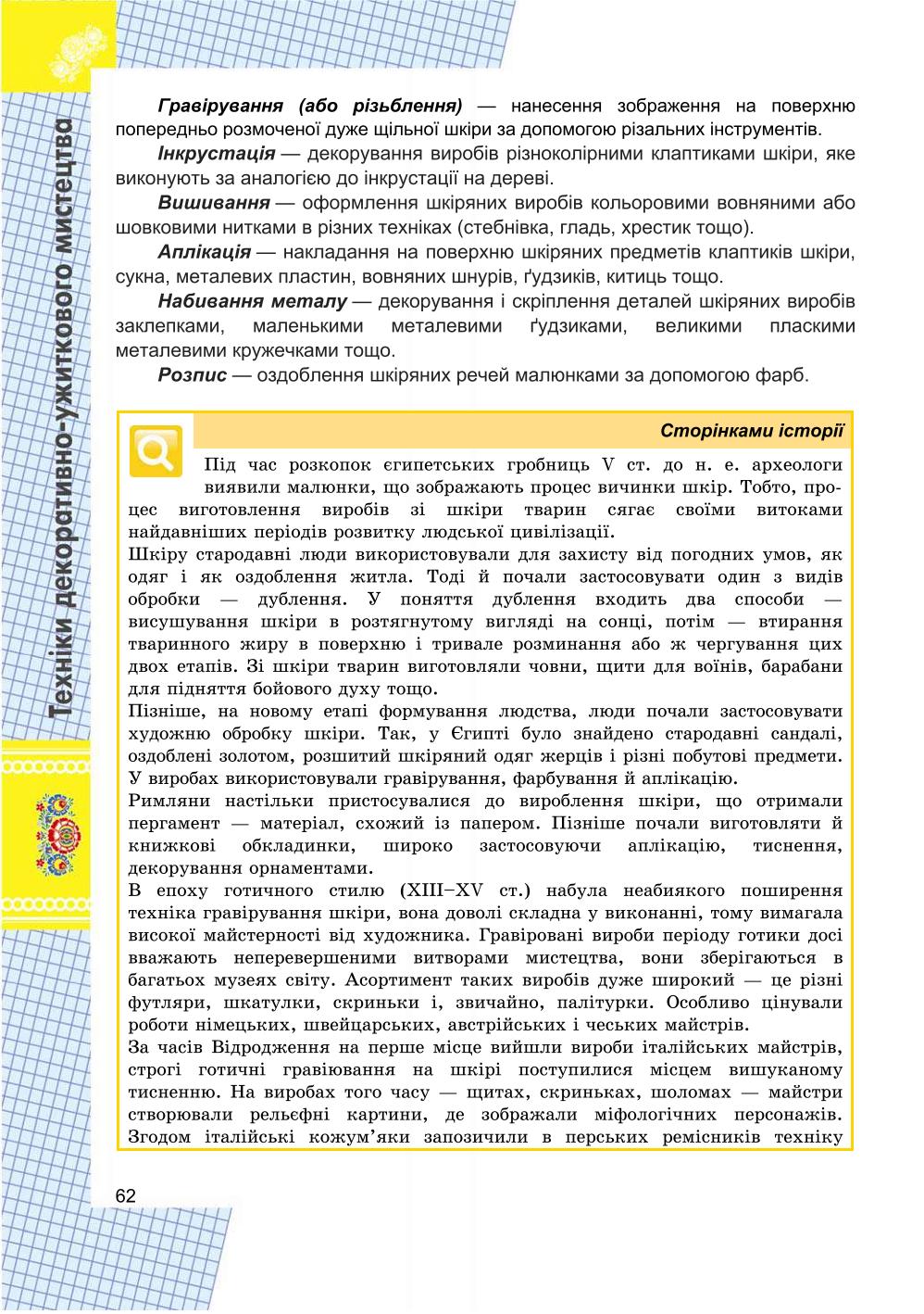 Мініатюра 62