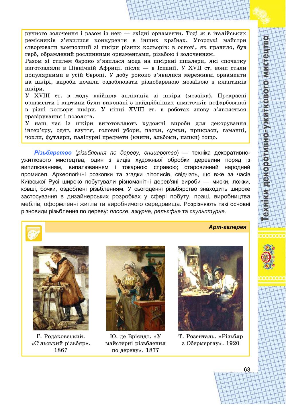 Мініатюра 63