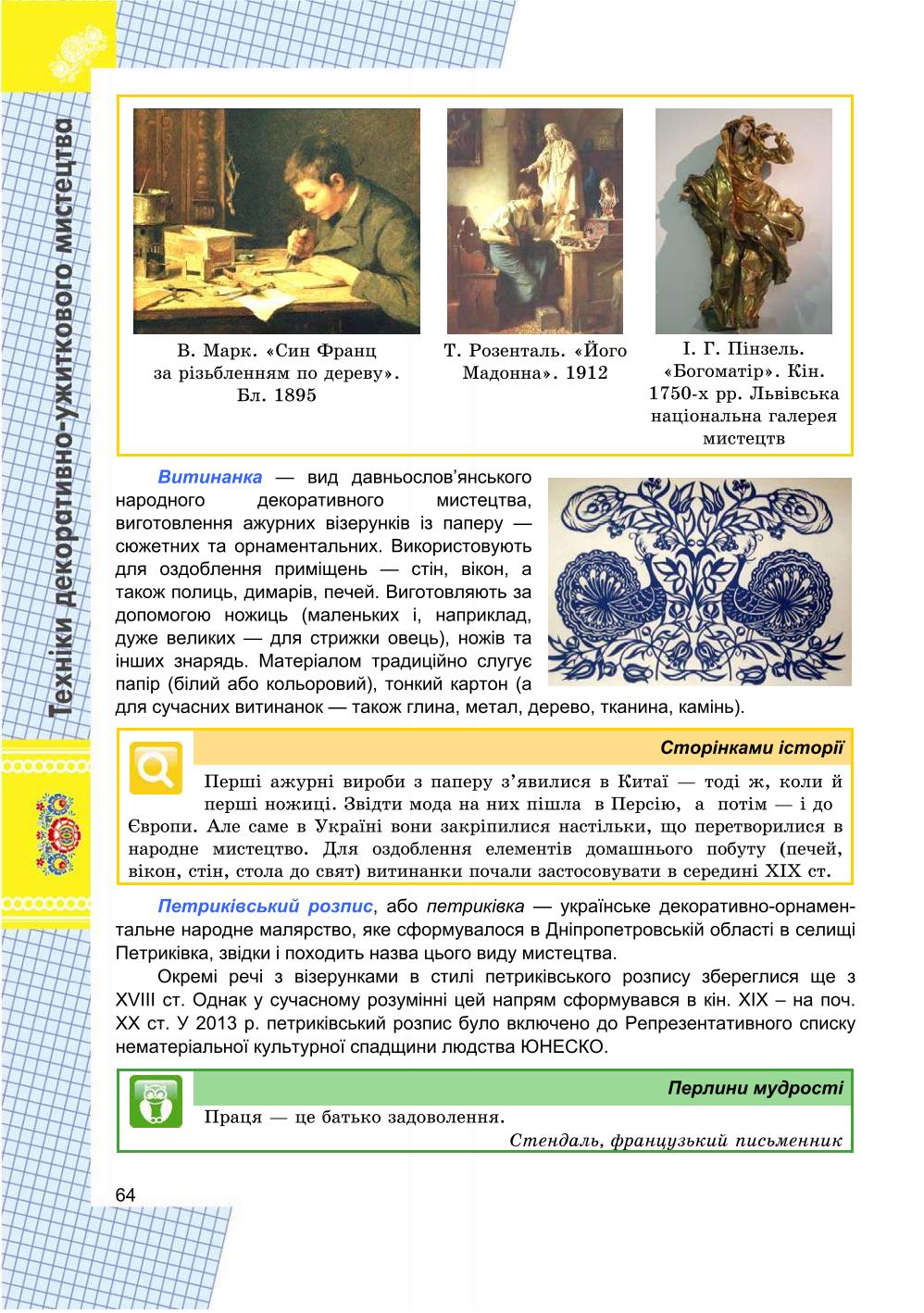 Мініатюра 64