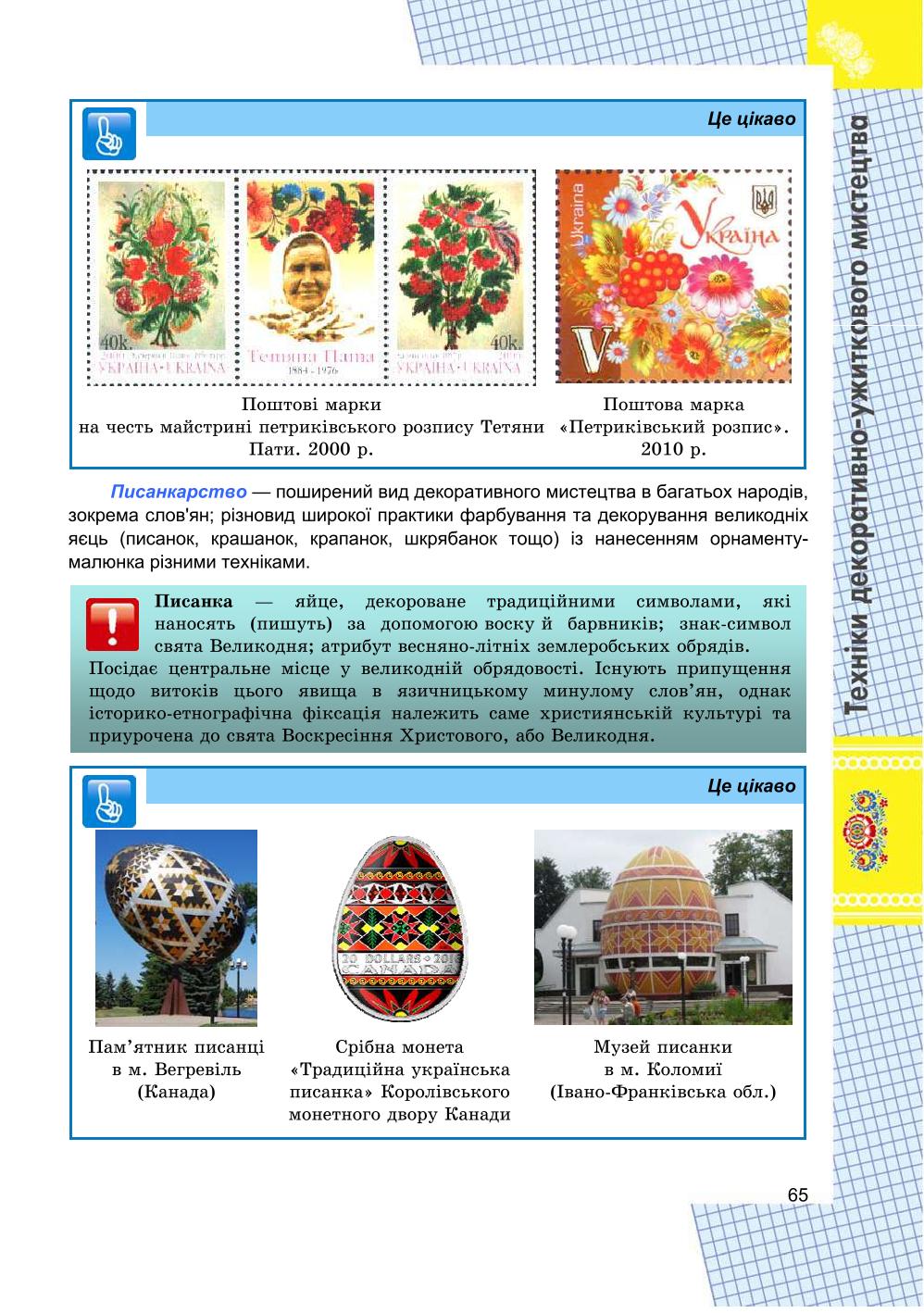 Мініатюра 65