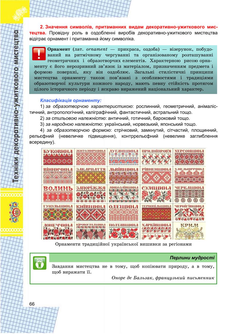 Мініатюра 66