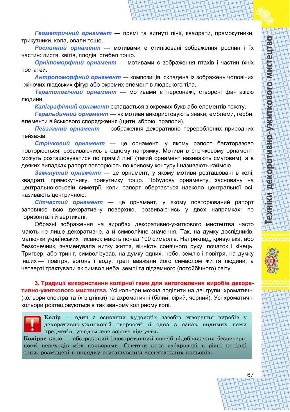 Мініатюра 67