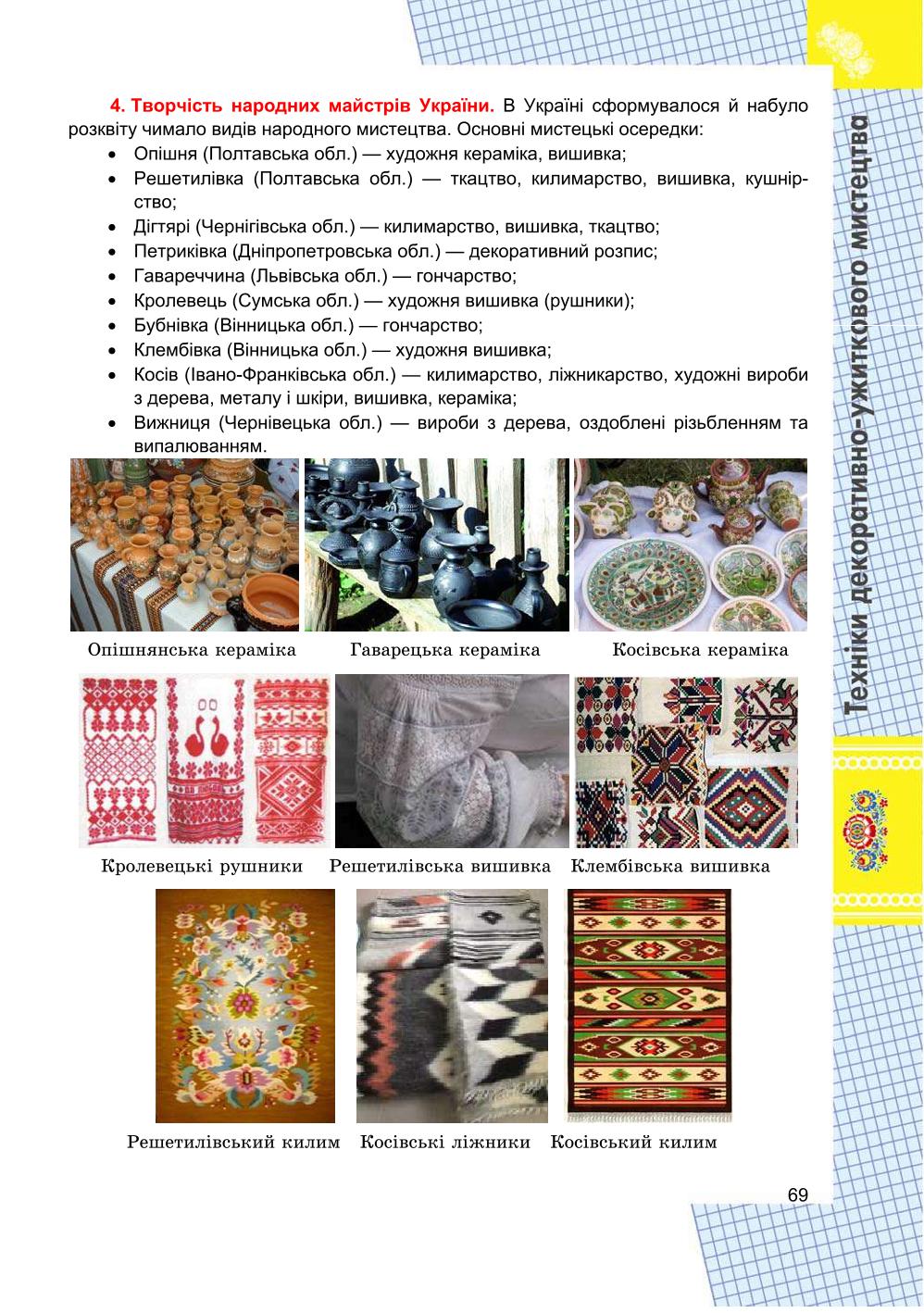 Мініатюра 69