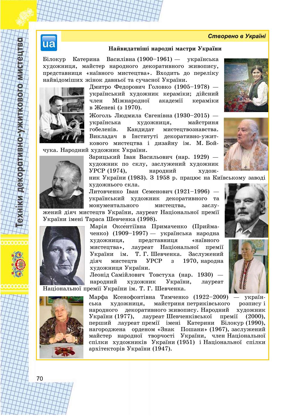 Мініатюра 70