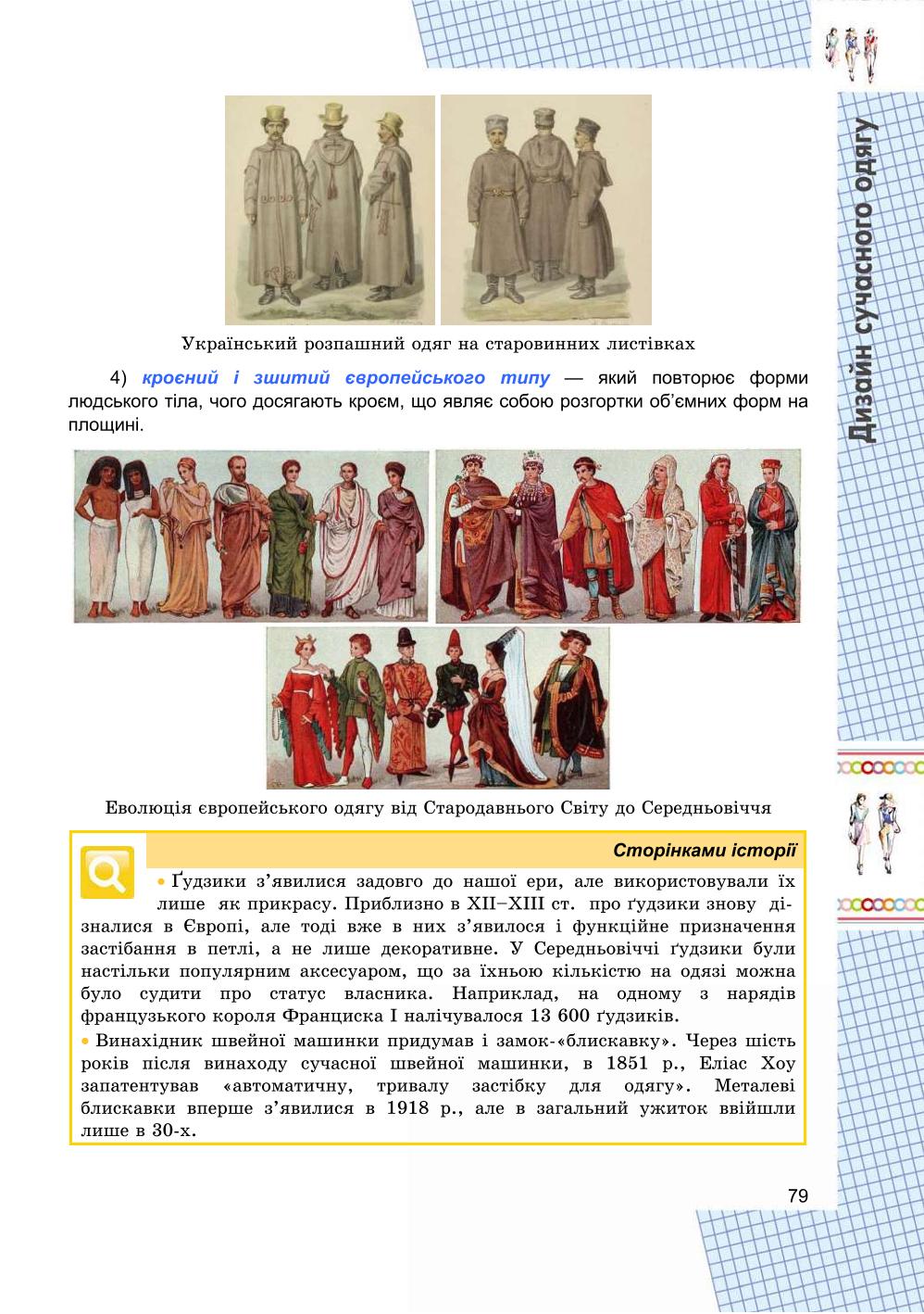 Мініатюра 79