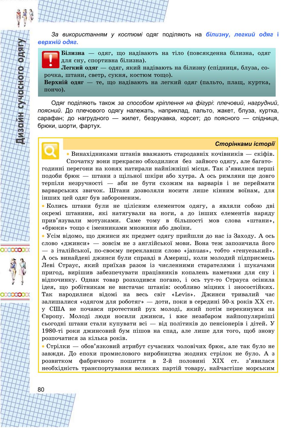 Мініатюра 80
