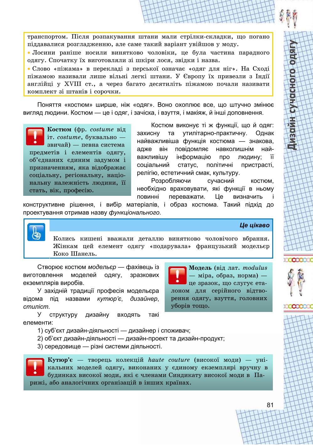 Мініатюра 81