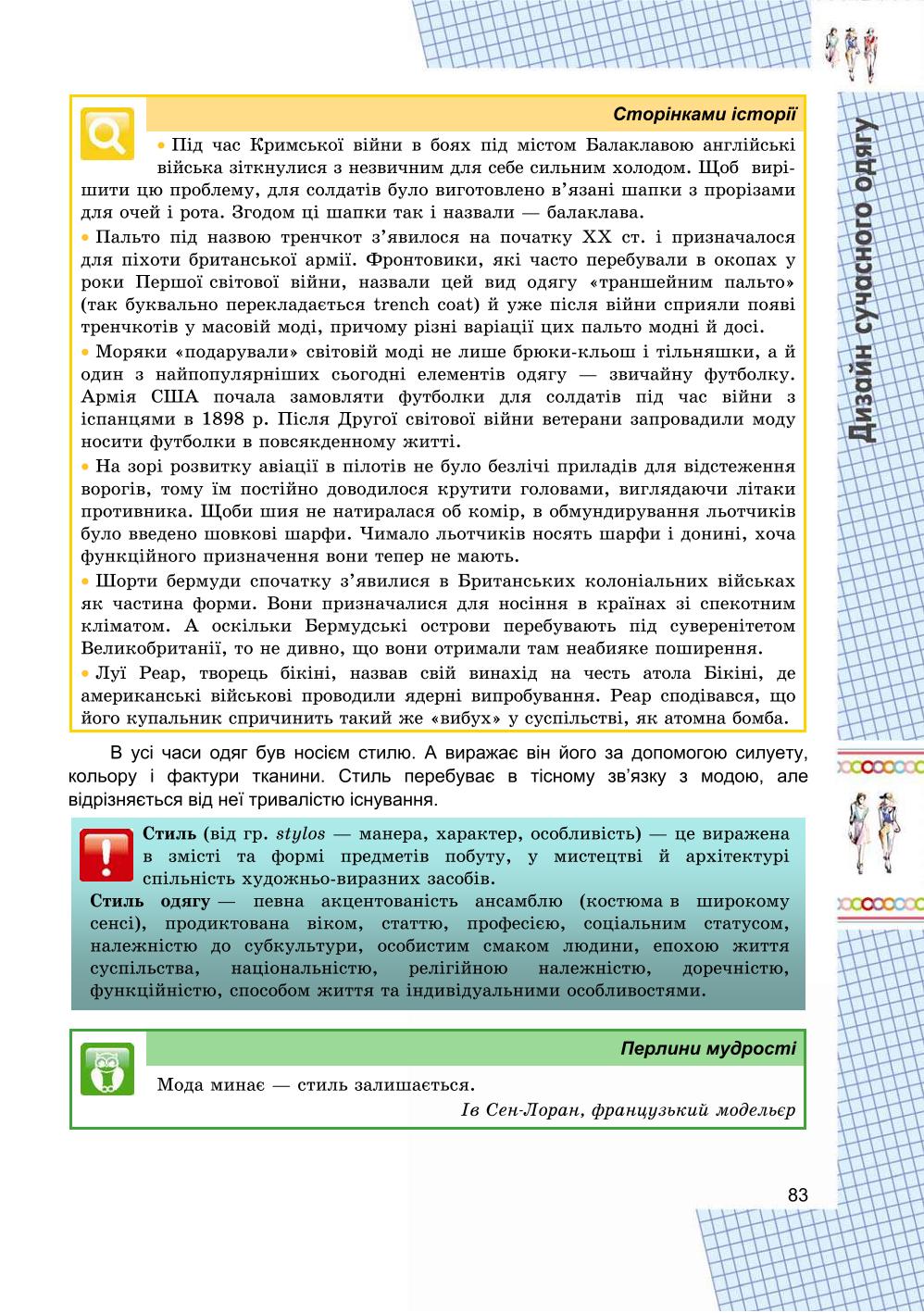 Мініатюра 83