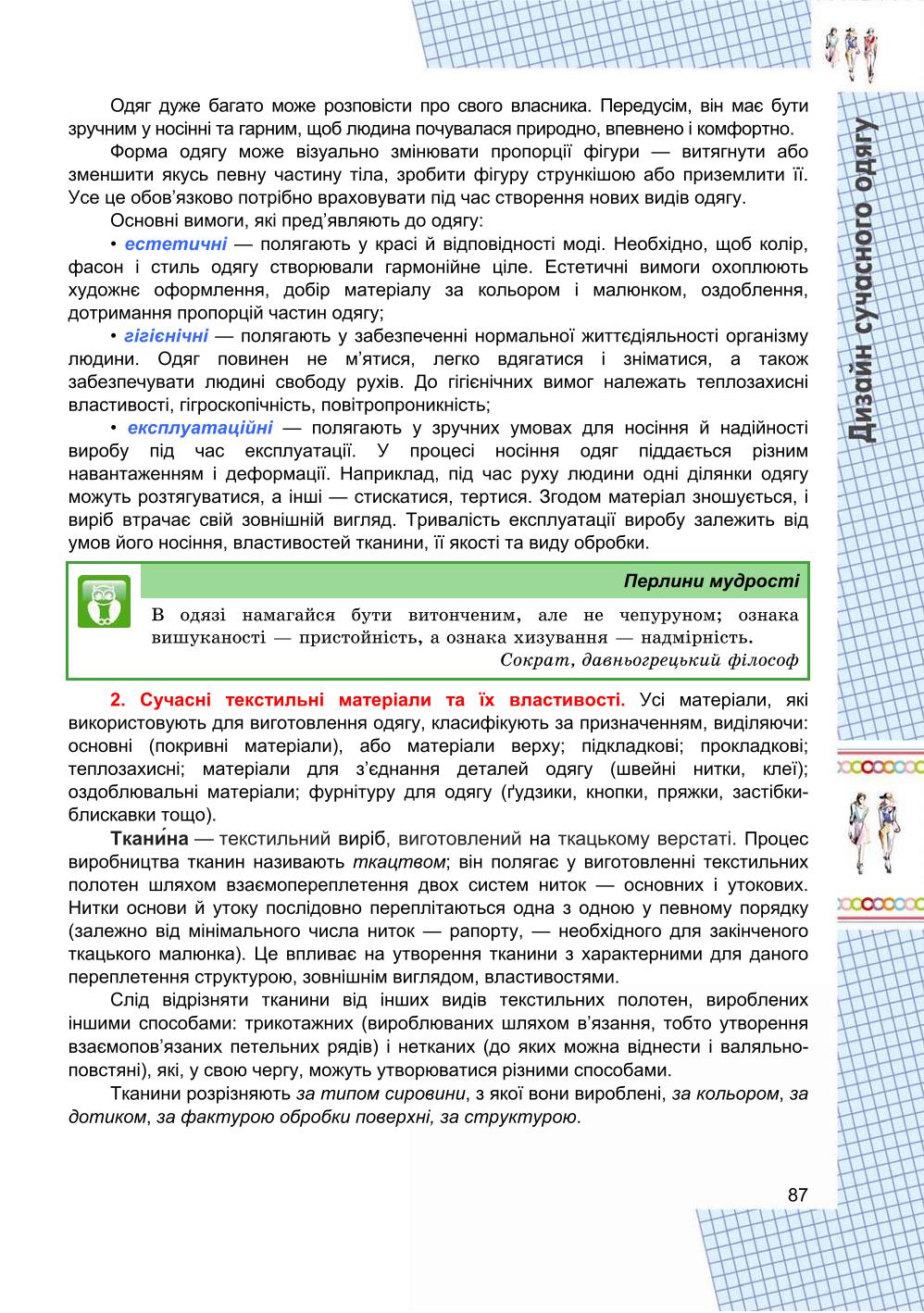 Мініатюра 87