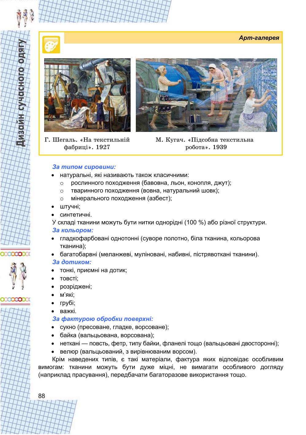 Мініатюра 88
