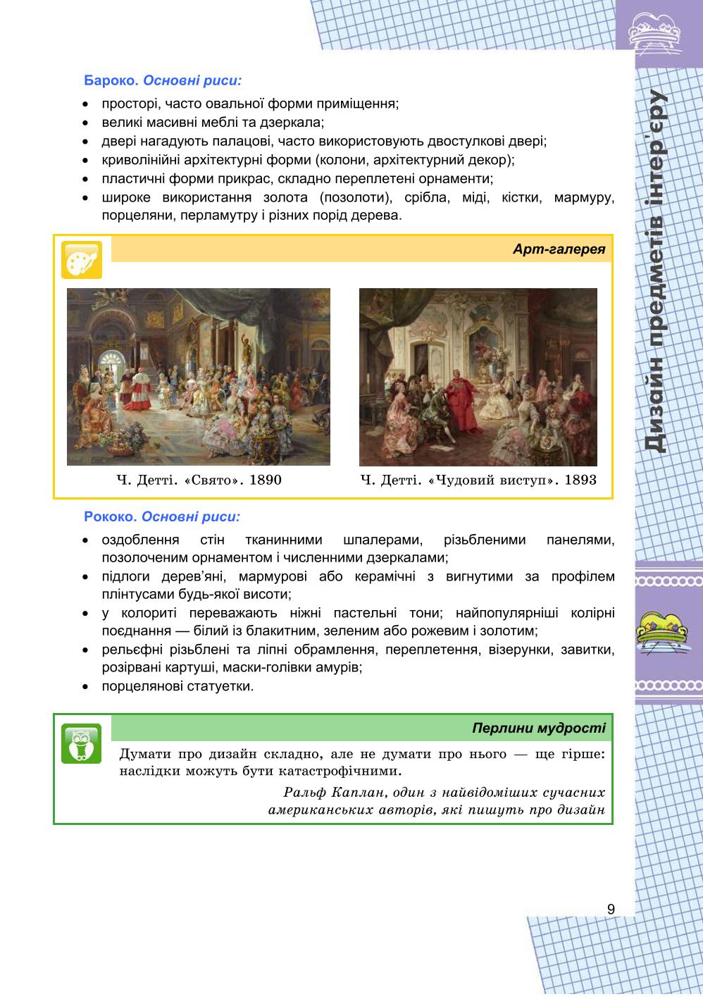 Мініатюра 9