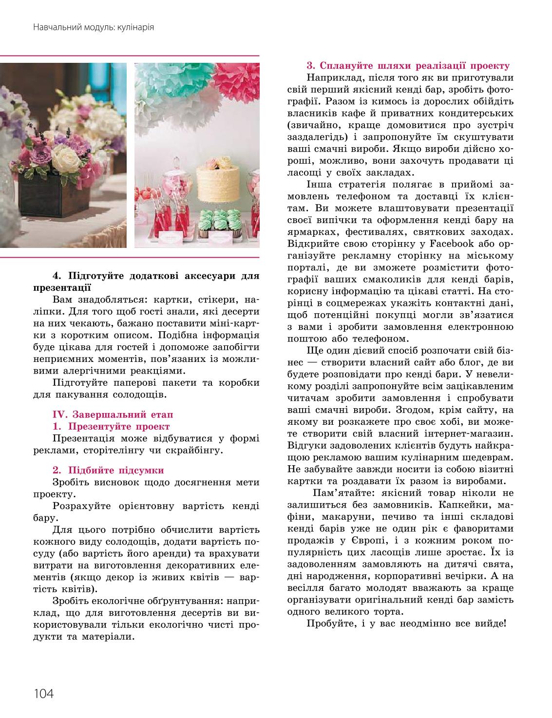 Мініатюра 104