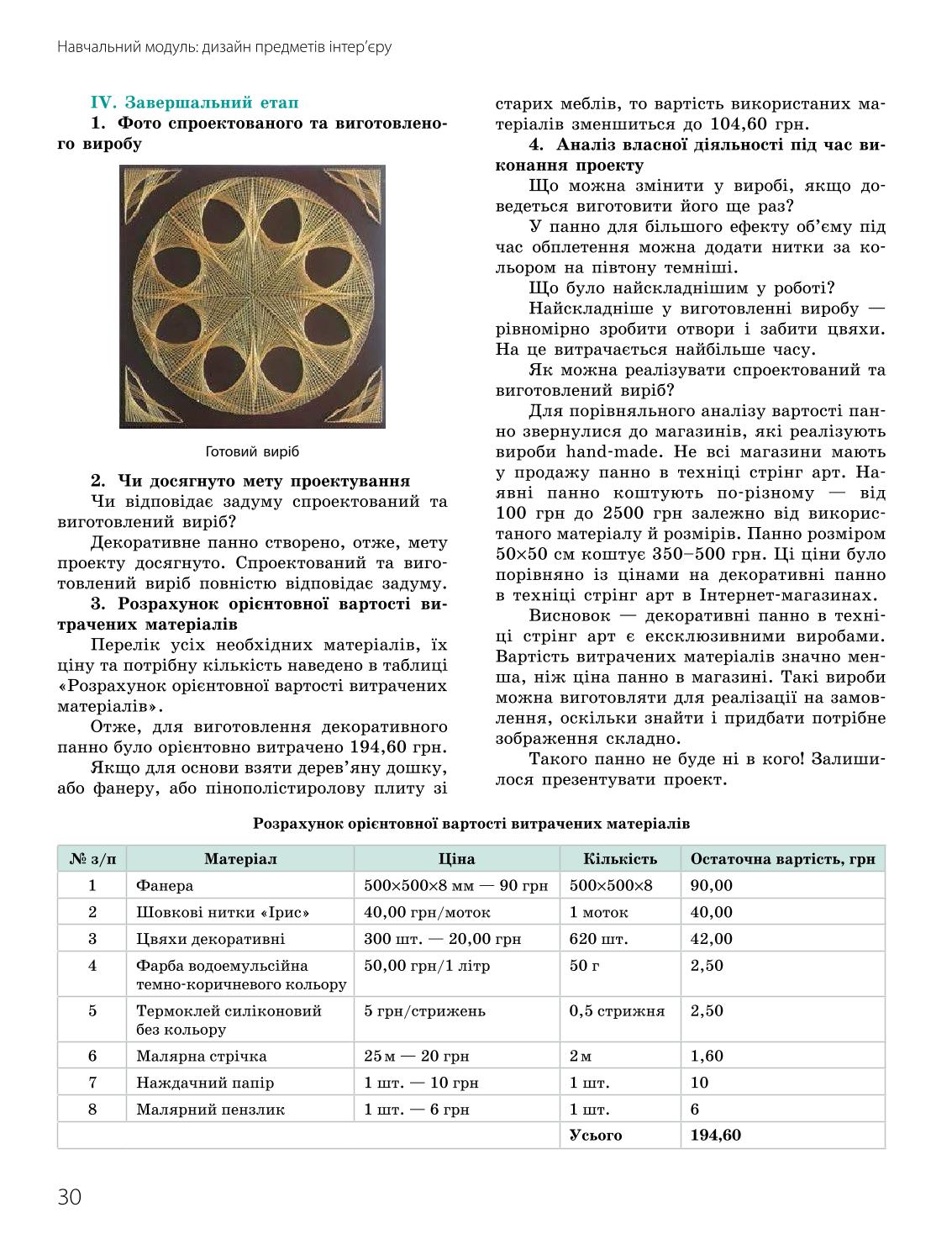 Мініатюра 30