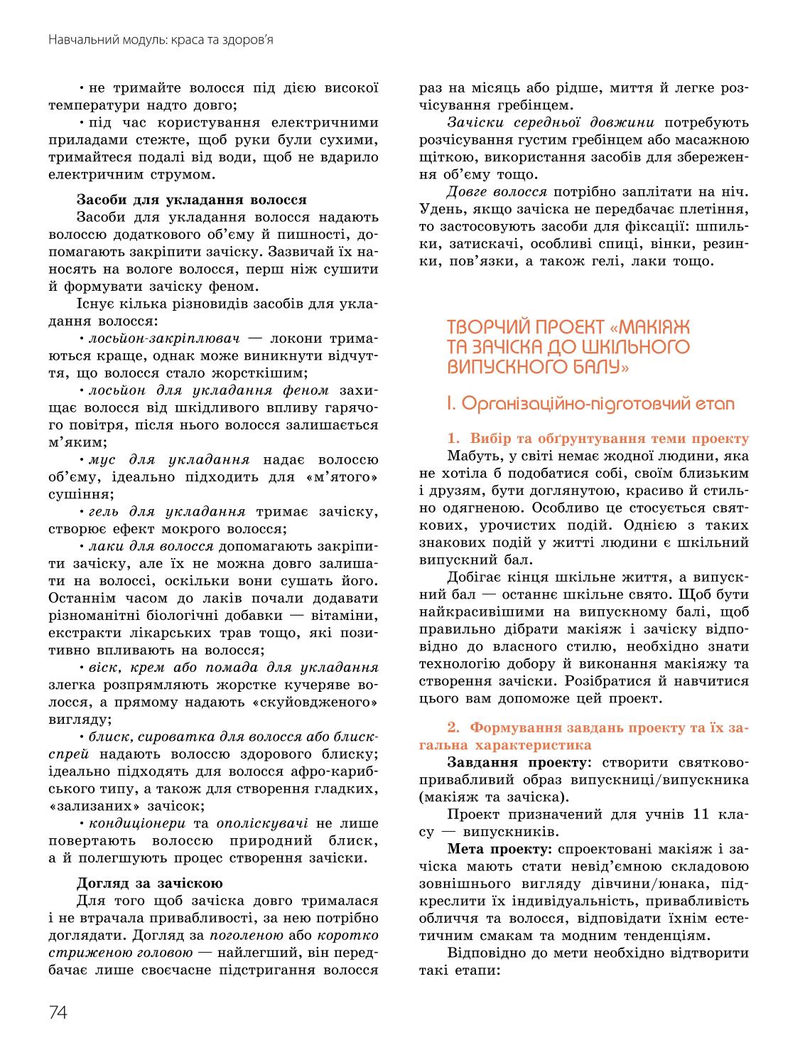 Мініатюра 74