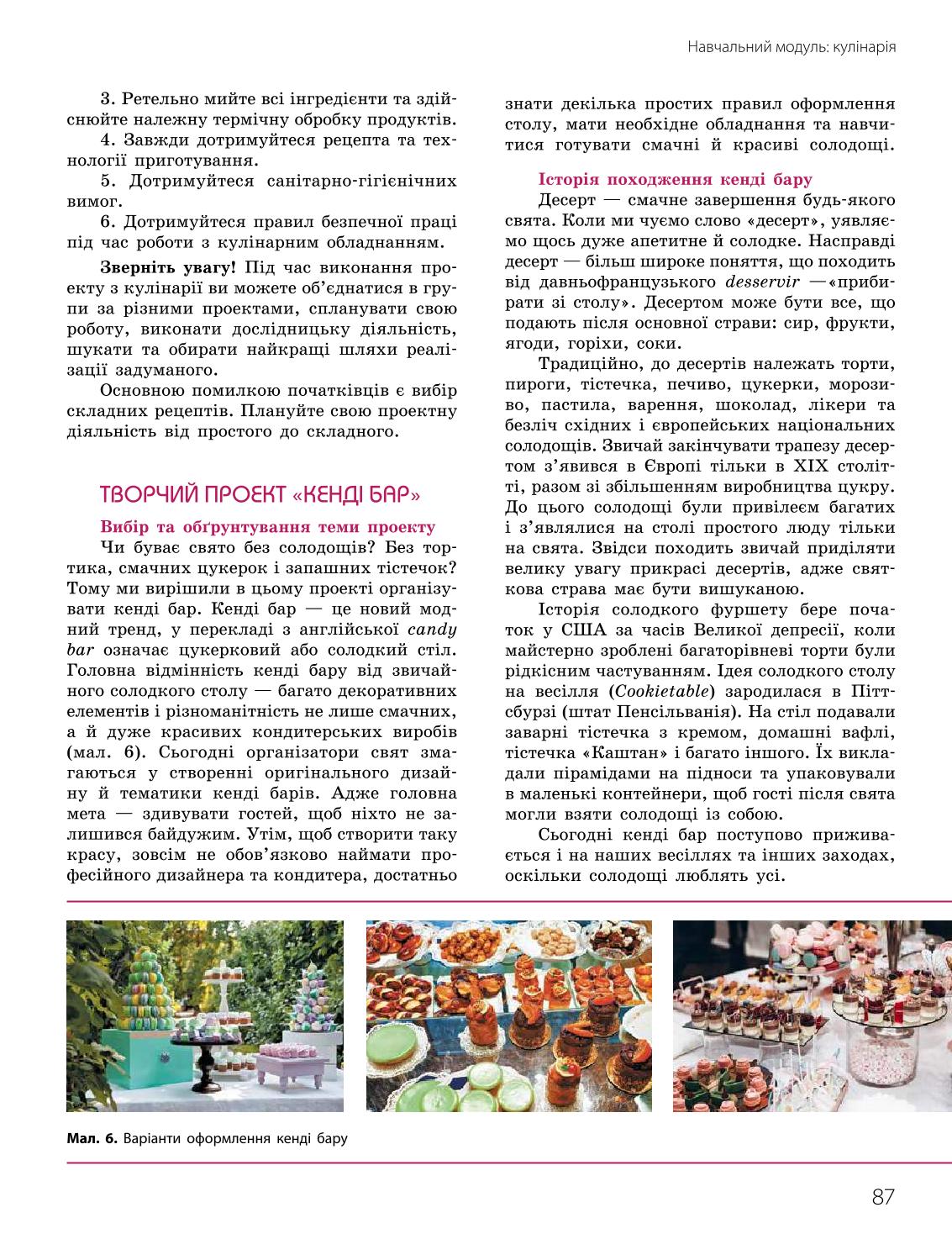 Мініатюра 87