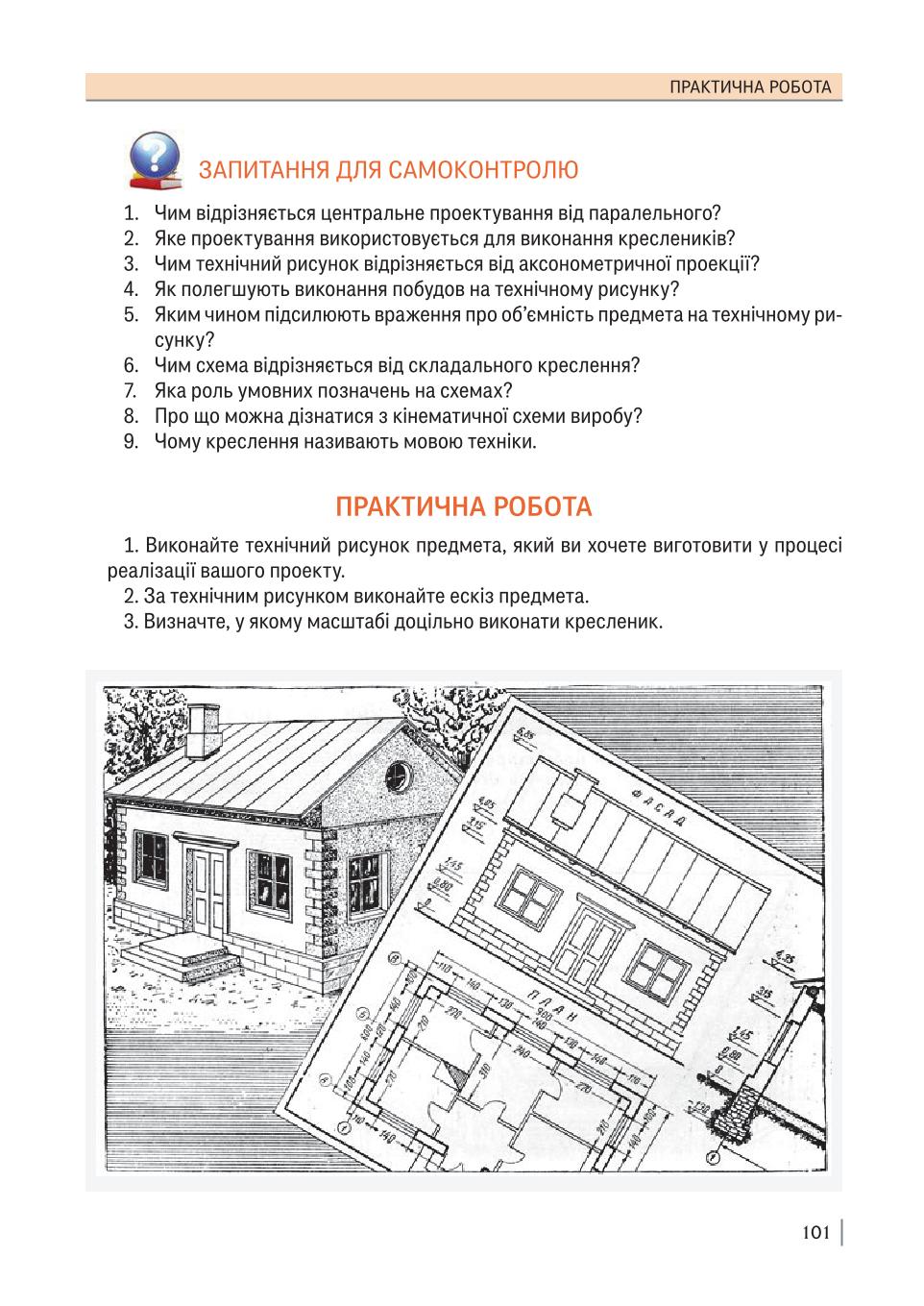 Мініатюра 101