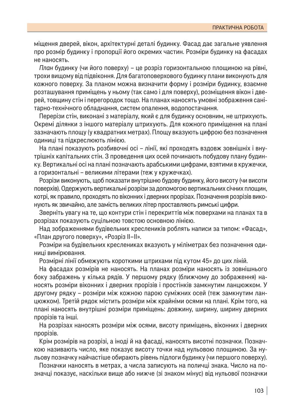 Мініатюра 103