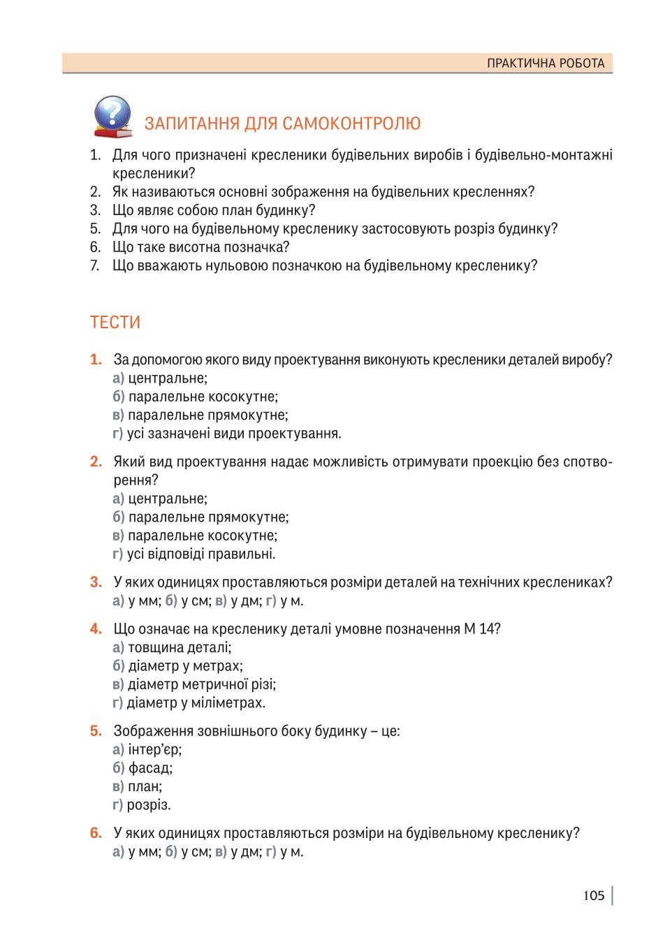 Мініатюра 105