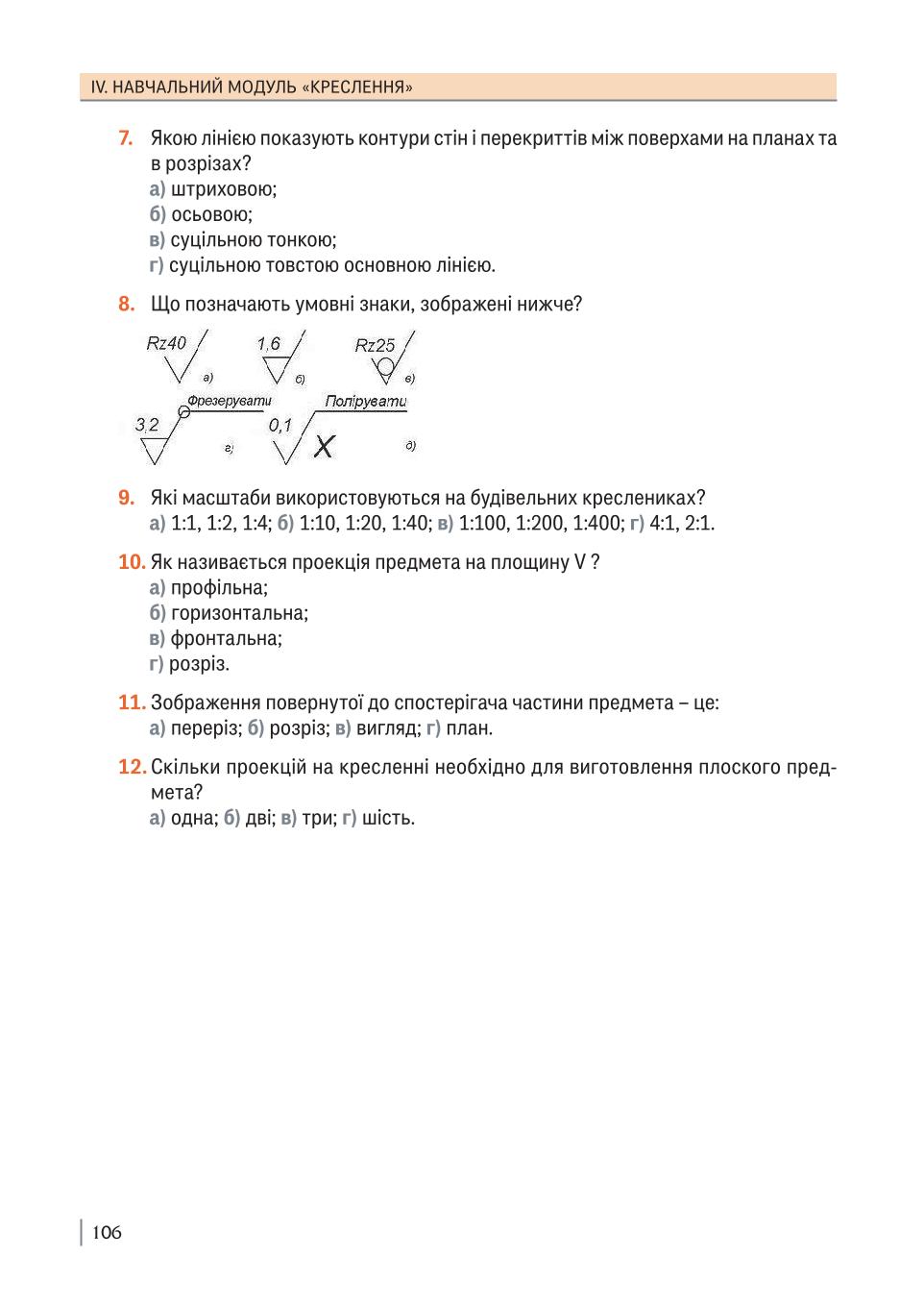 Мініатюра 106