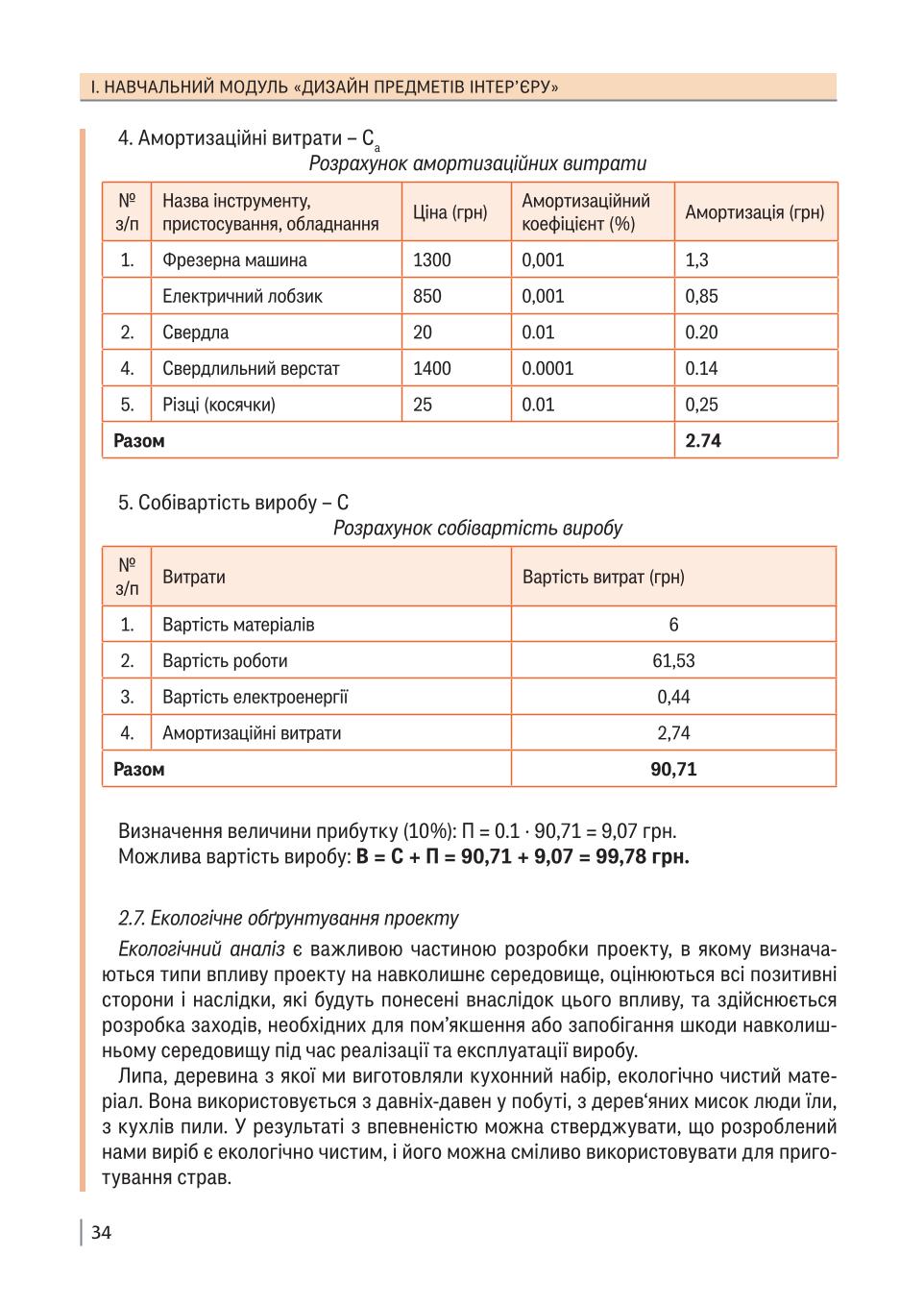 Мініатюра 34