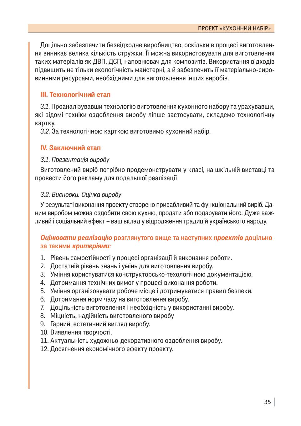Мініатюра 35