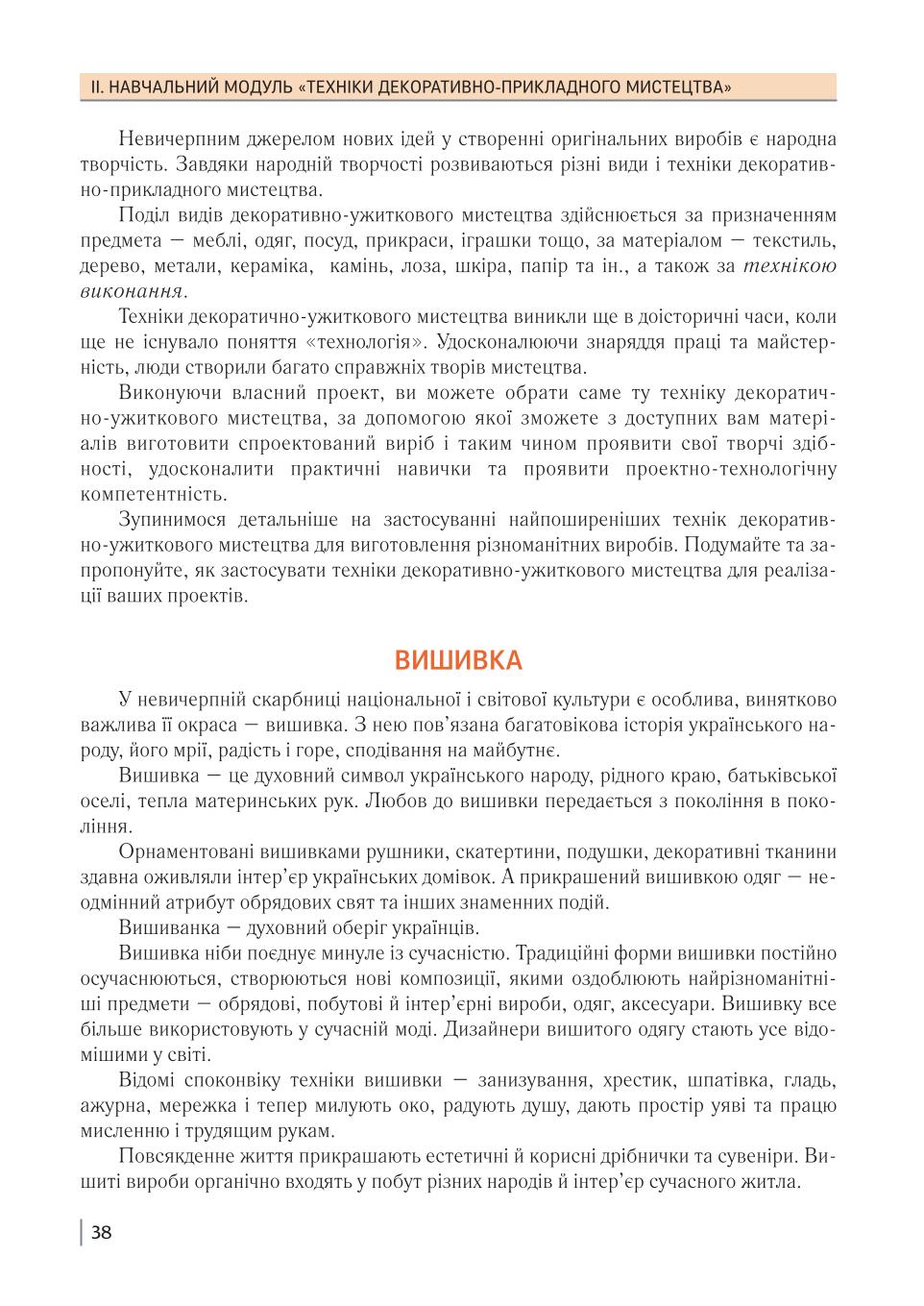 Мініатюра 38