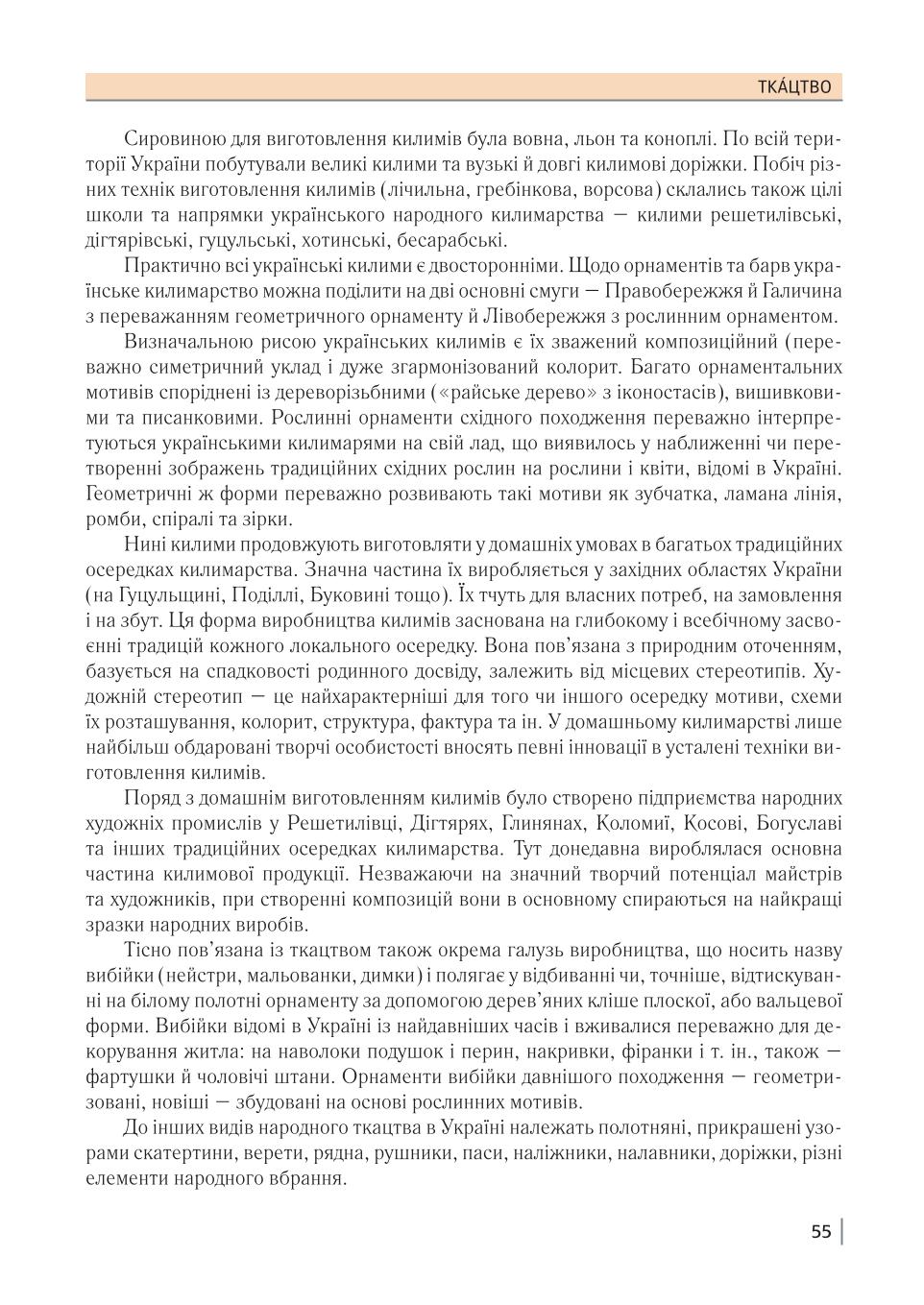 Мініатюра 55