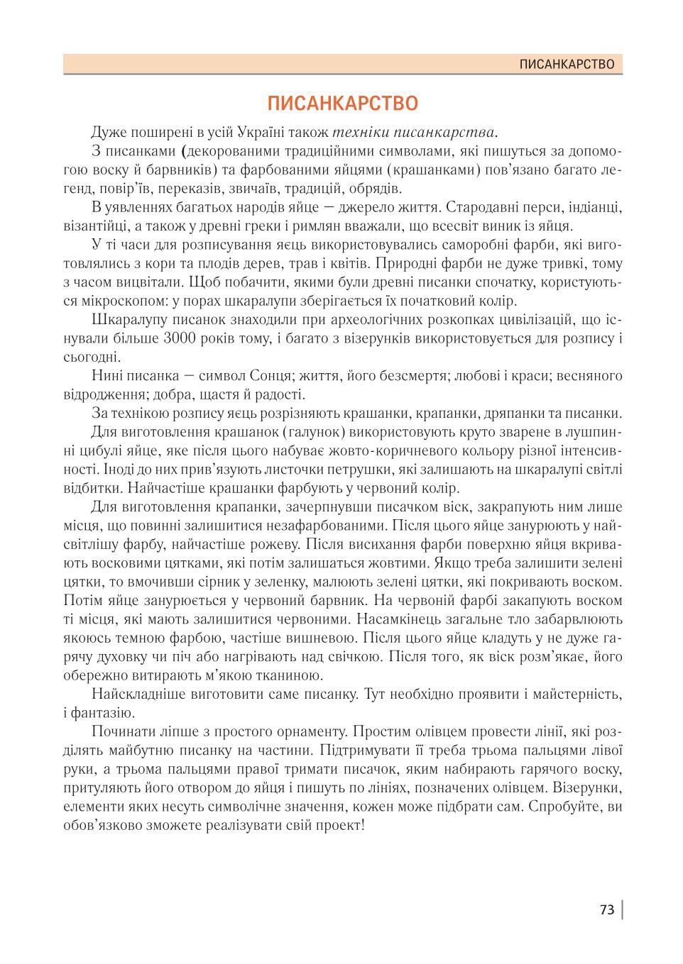 Мініатюра 73