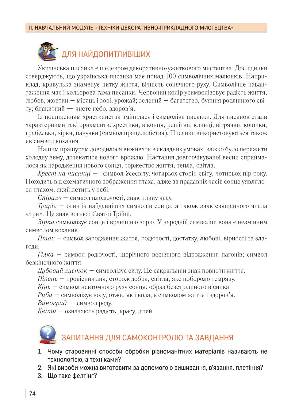 Мініатюра 74