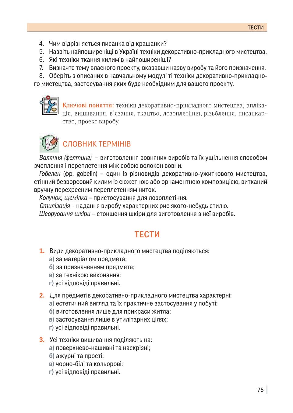 Мініатюра 75