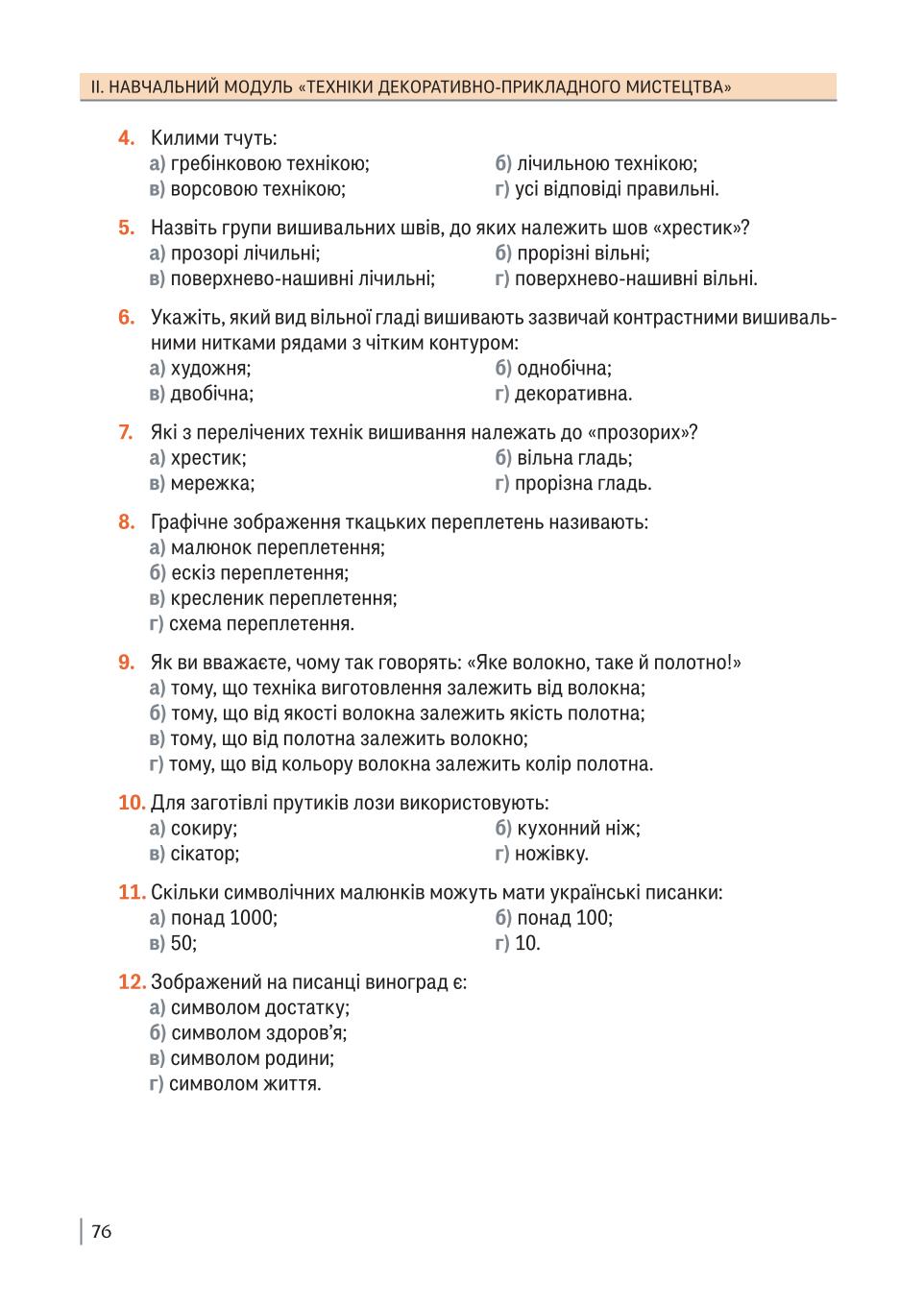 Мініатюра 76