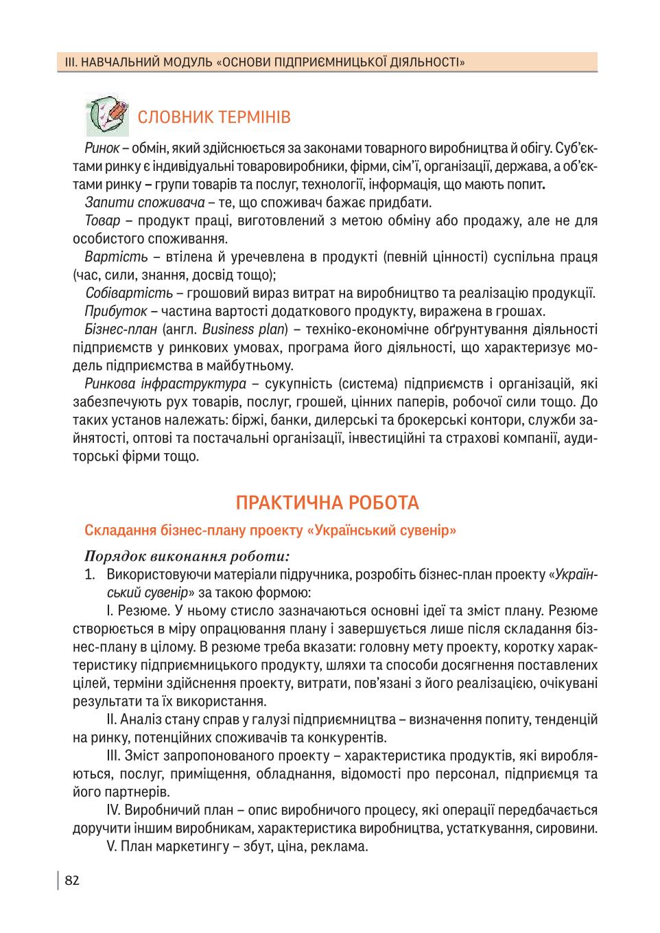 Мініатюра 82