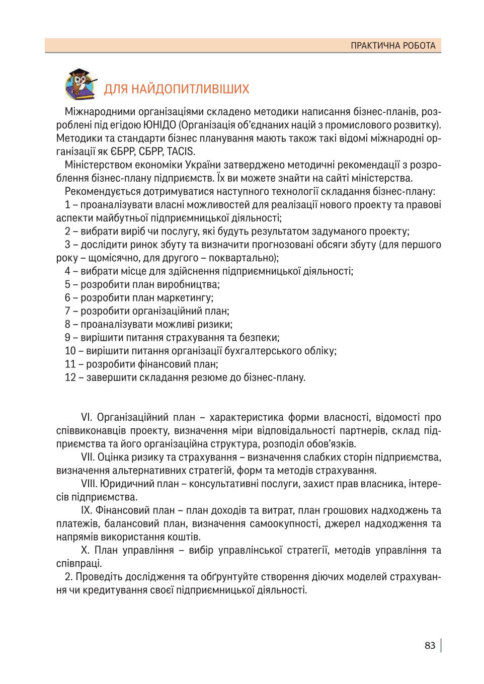 Мініатюра 83