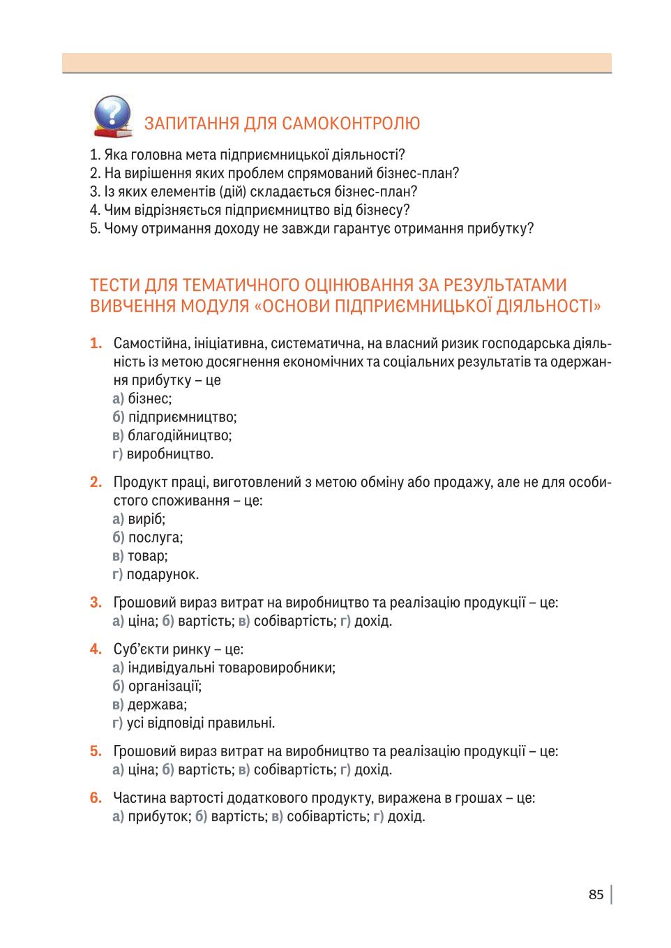 Мініатюра 85