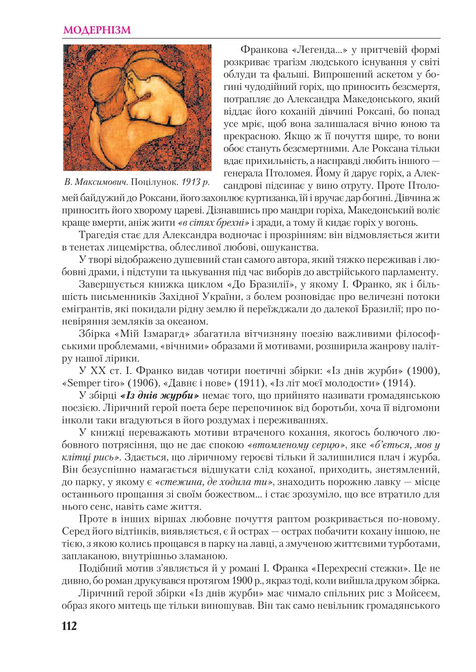 Мініатюра 112