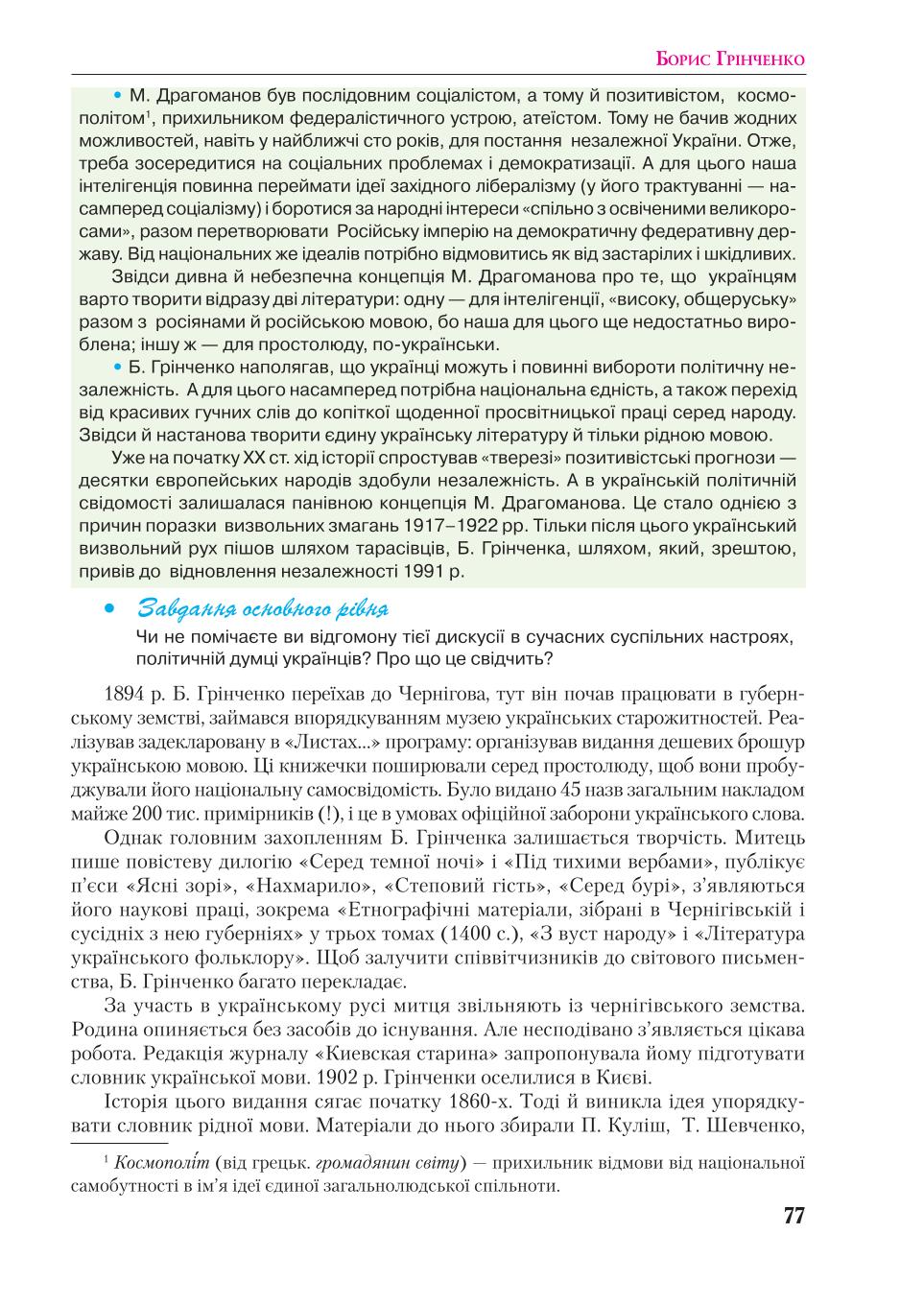 Мініатюра 77
